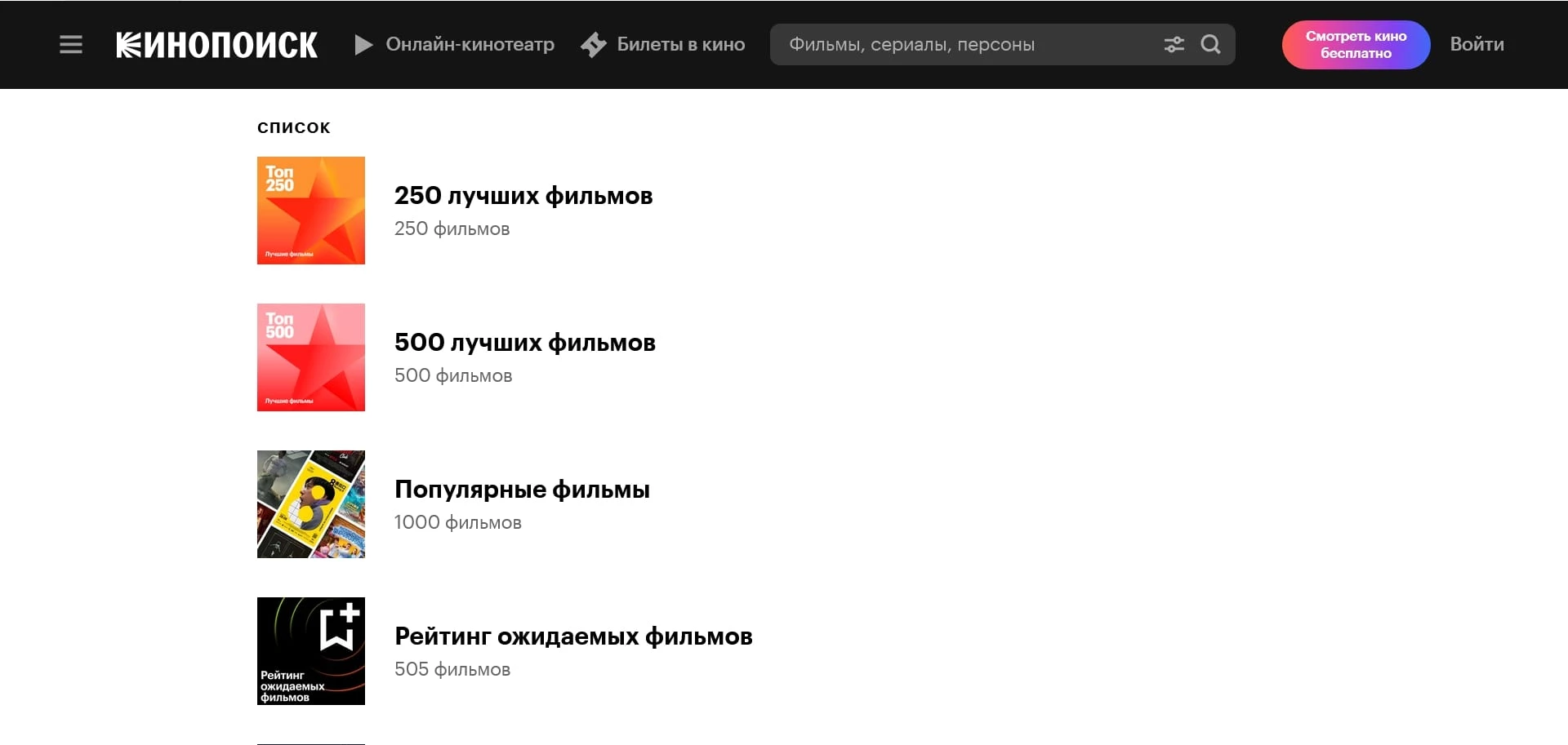 Подписка Кинопоиск