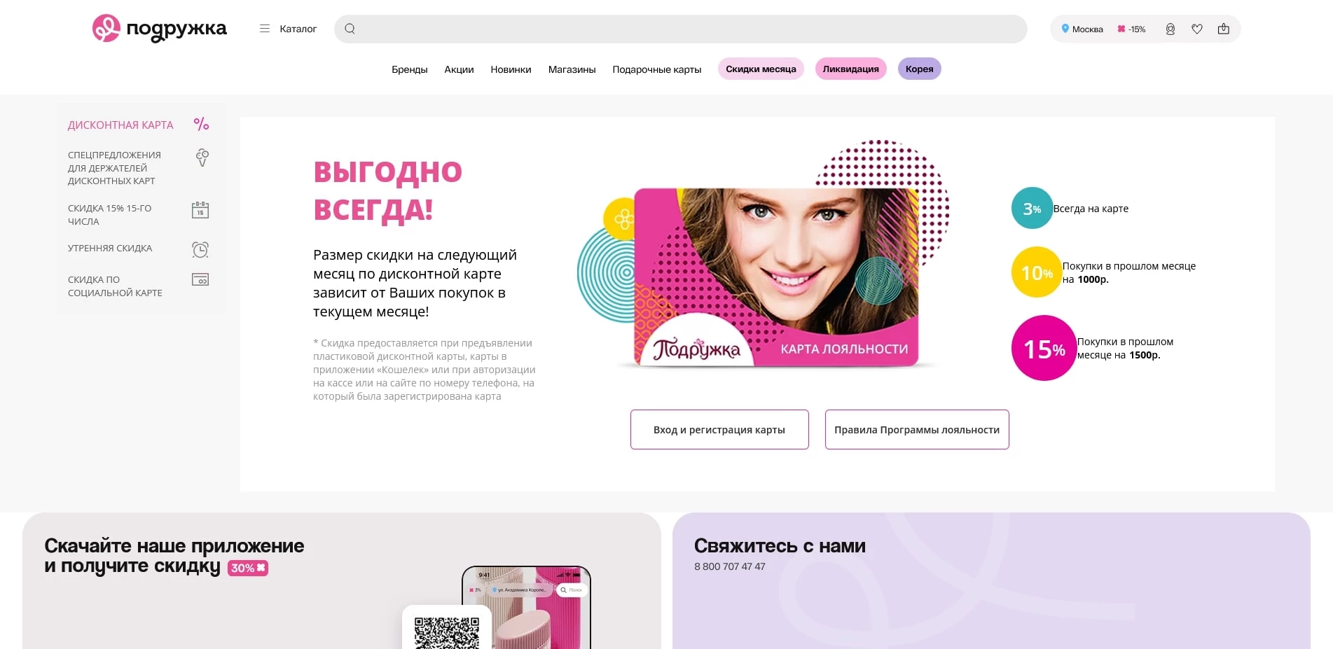 промокоды подружка