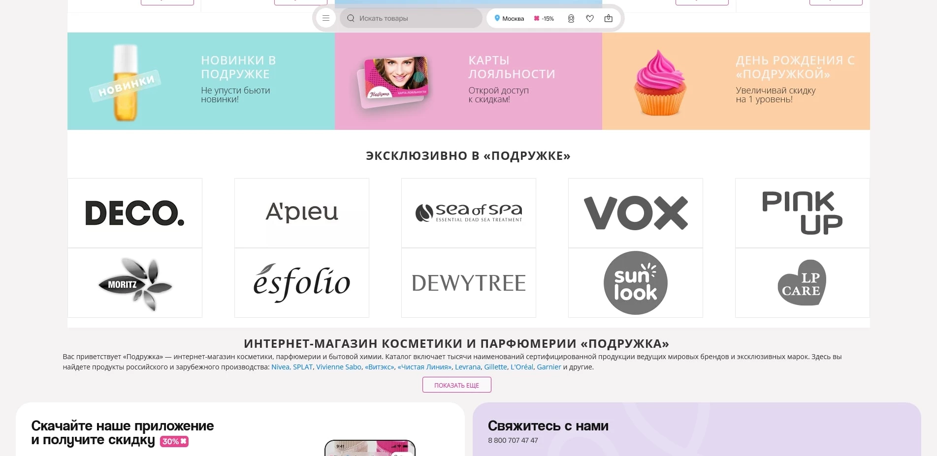 промокоды подружка