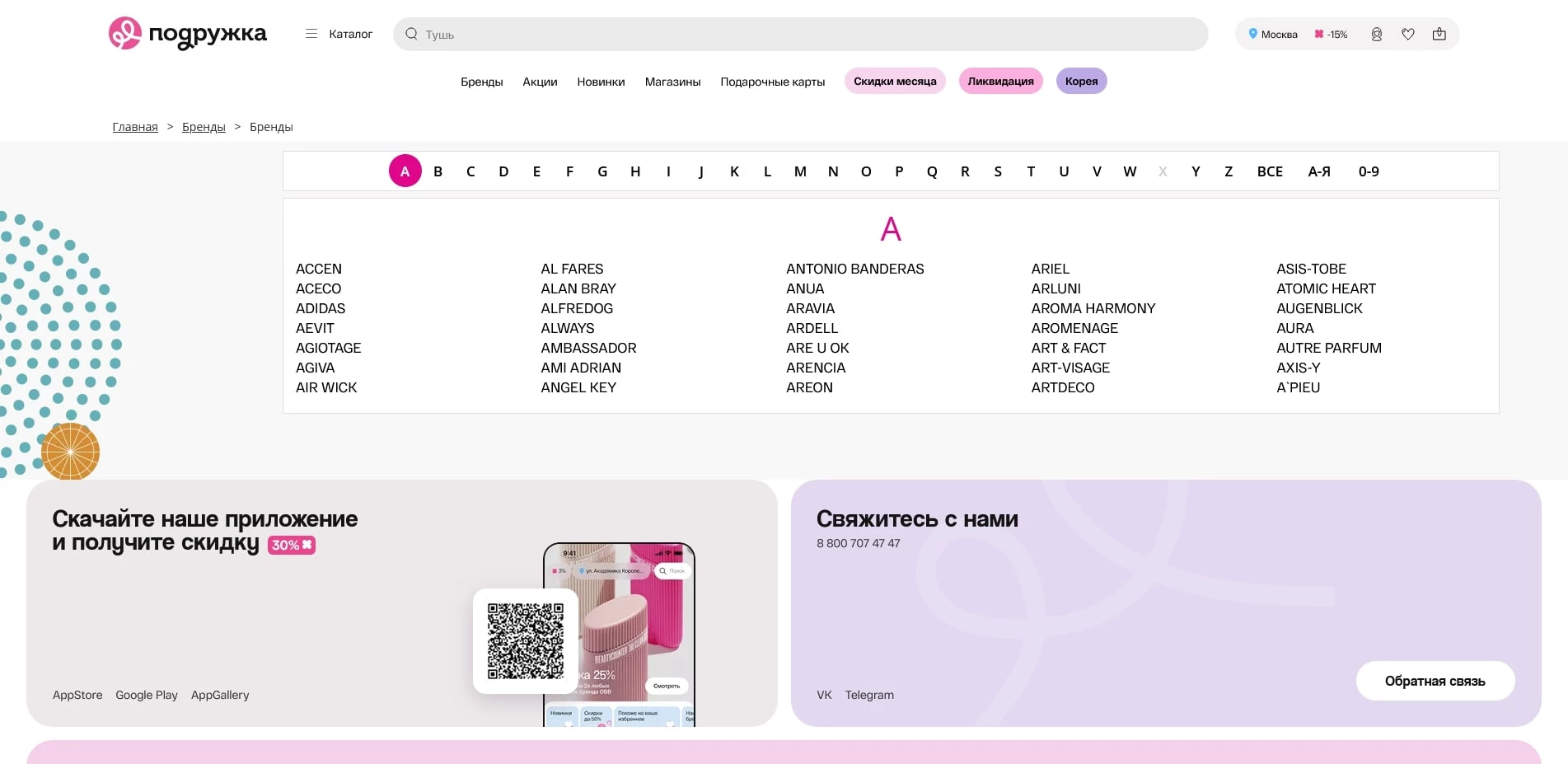 промокоды подружка