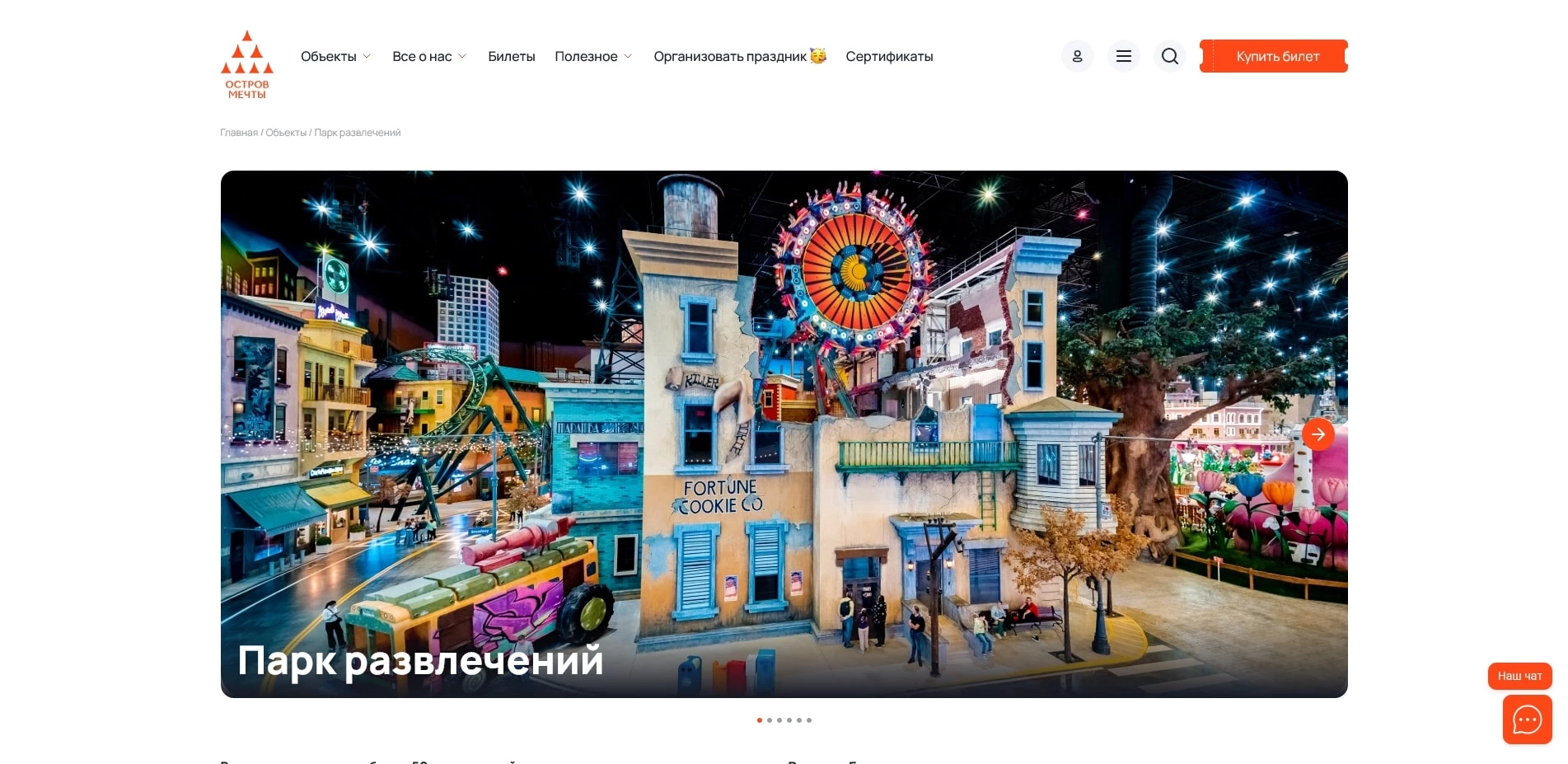 Остров Мечты