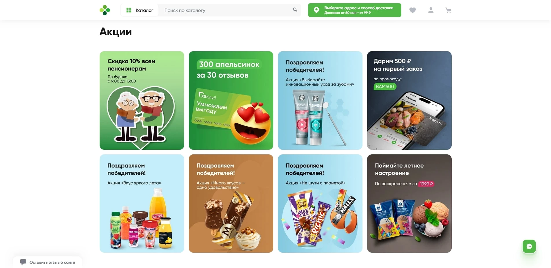 промокоды перекресток