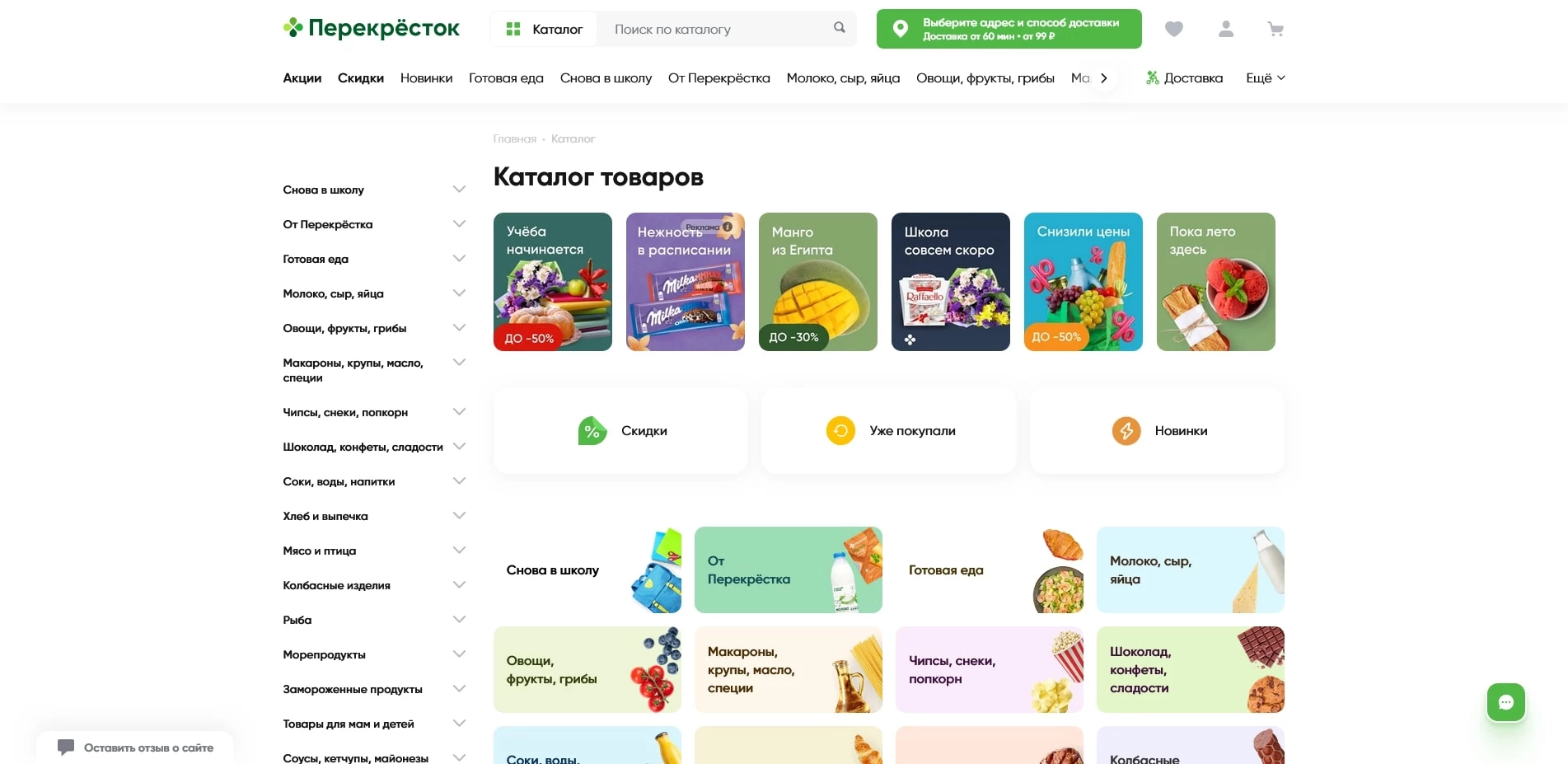 акции перекресток