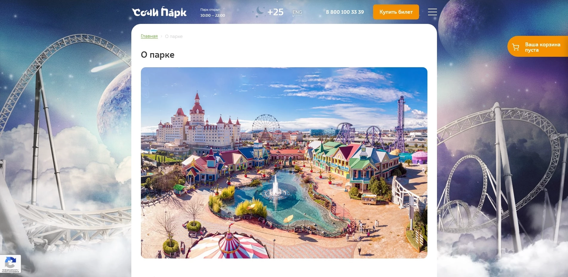 сочи парк