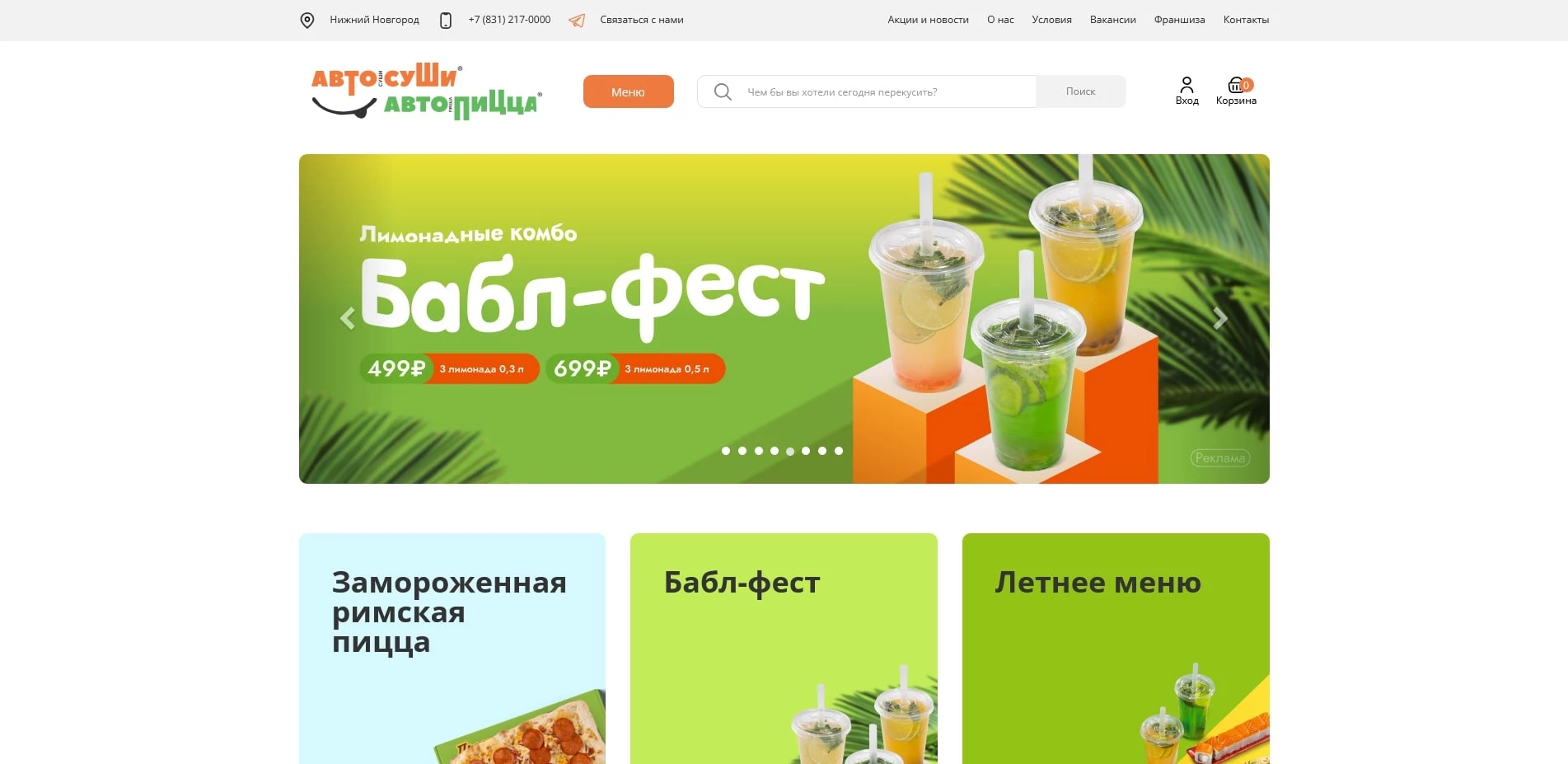 Промокоды автосуши