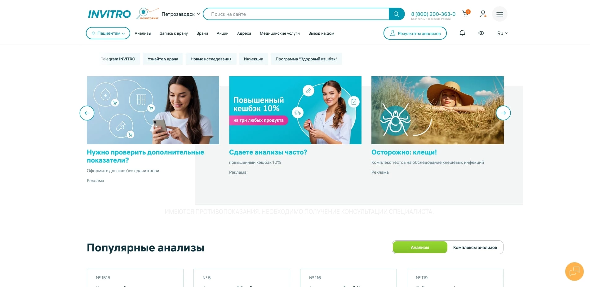 промокоды Invitro