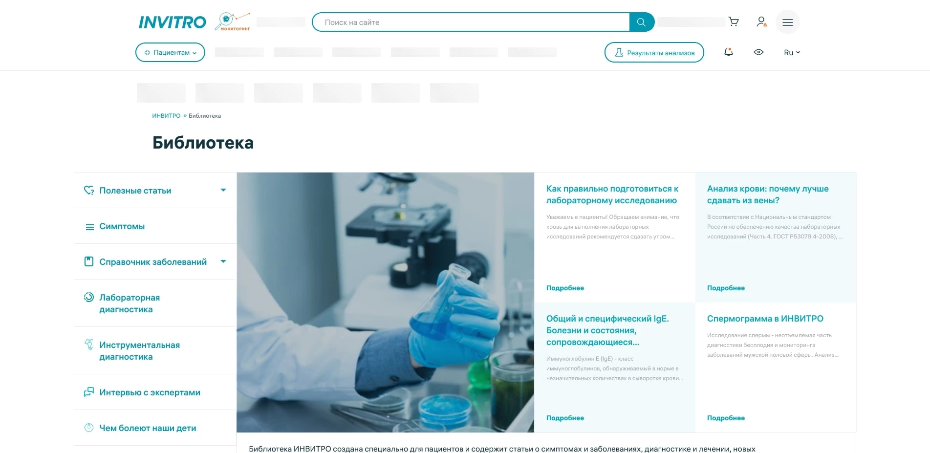 акции Инвитро