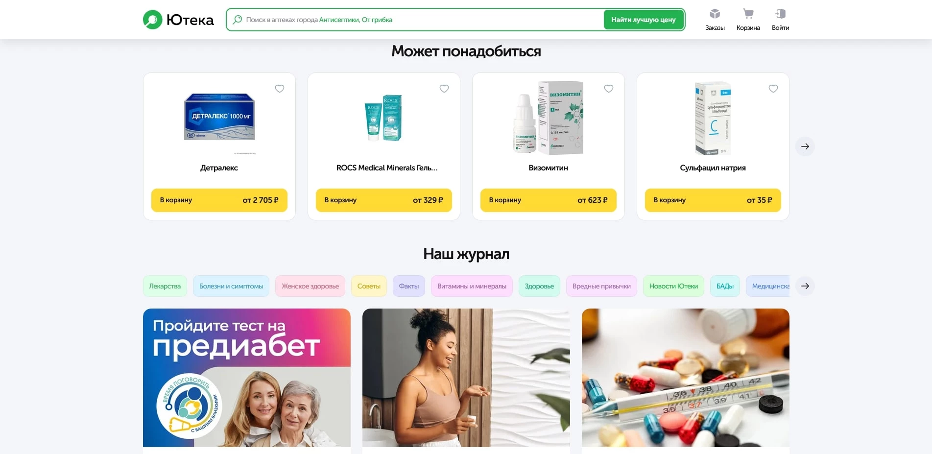 промокоды Ютека