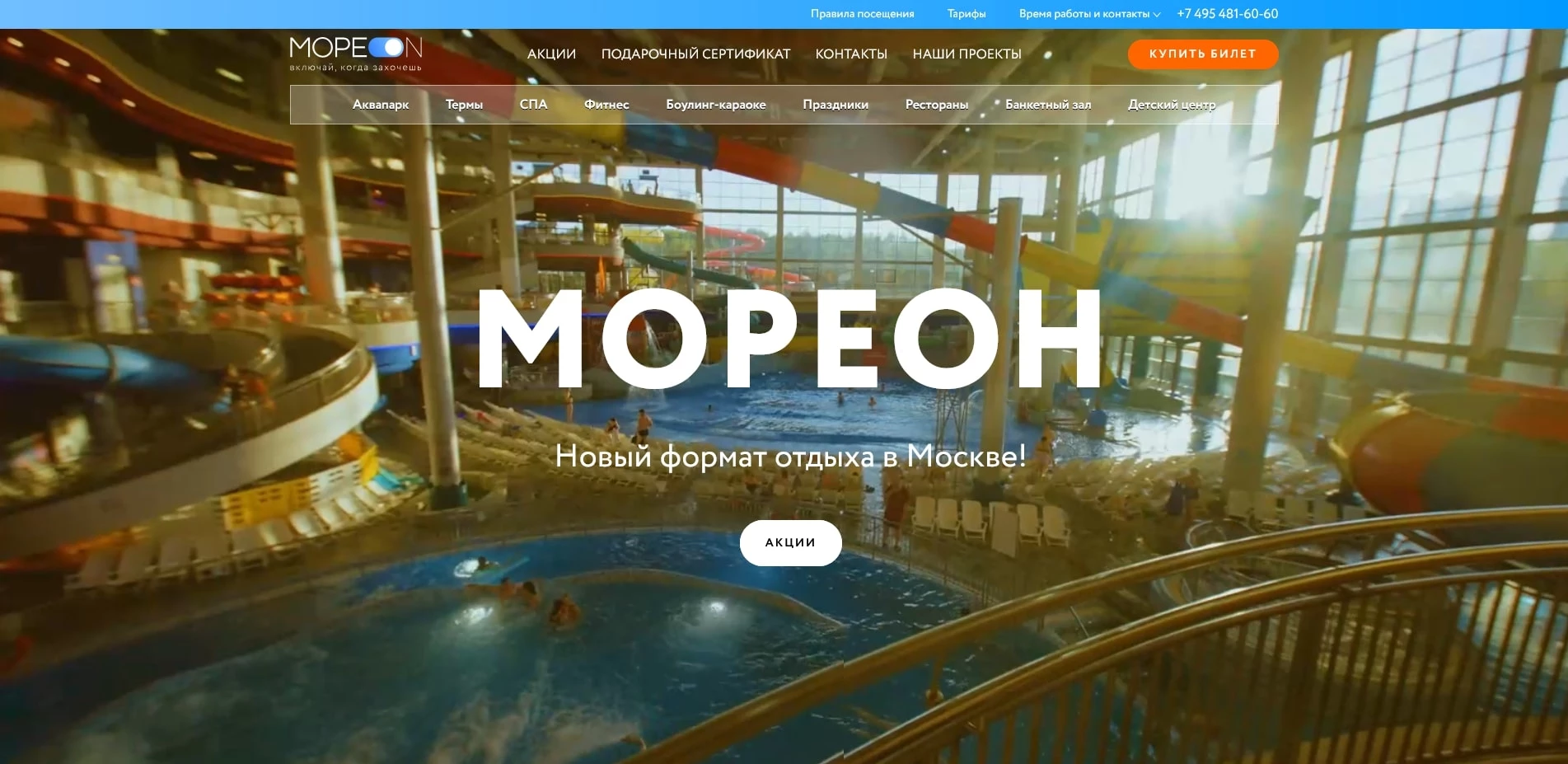 Промокоды Мореон