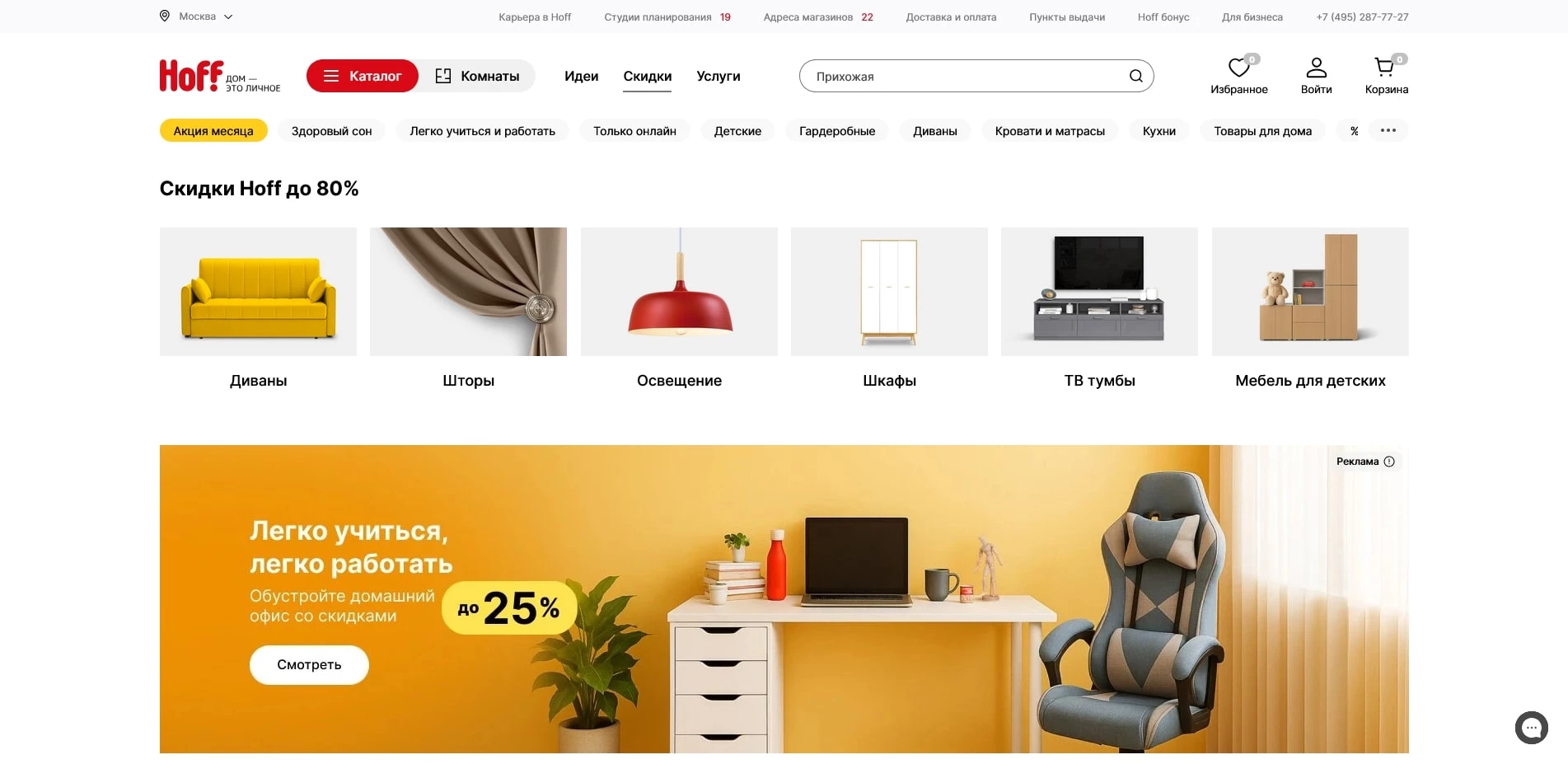 промокоды Хофф