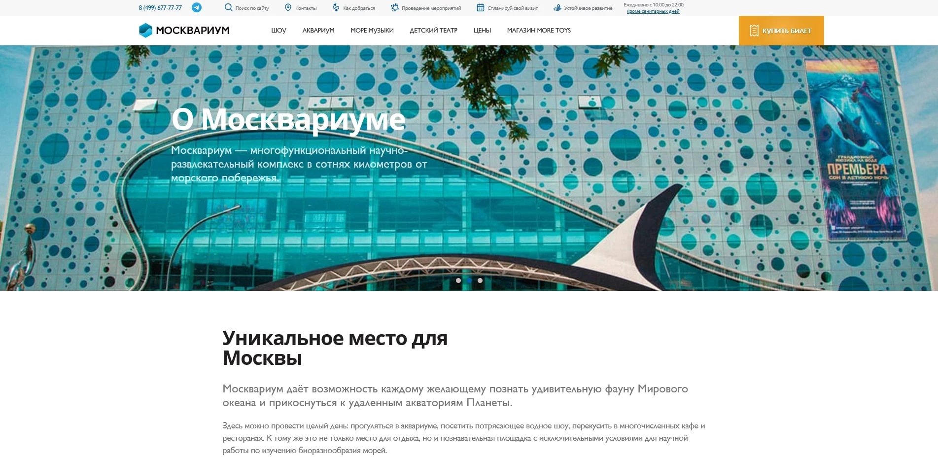 акции Москвариум