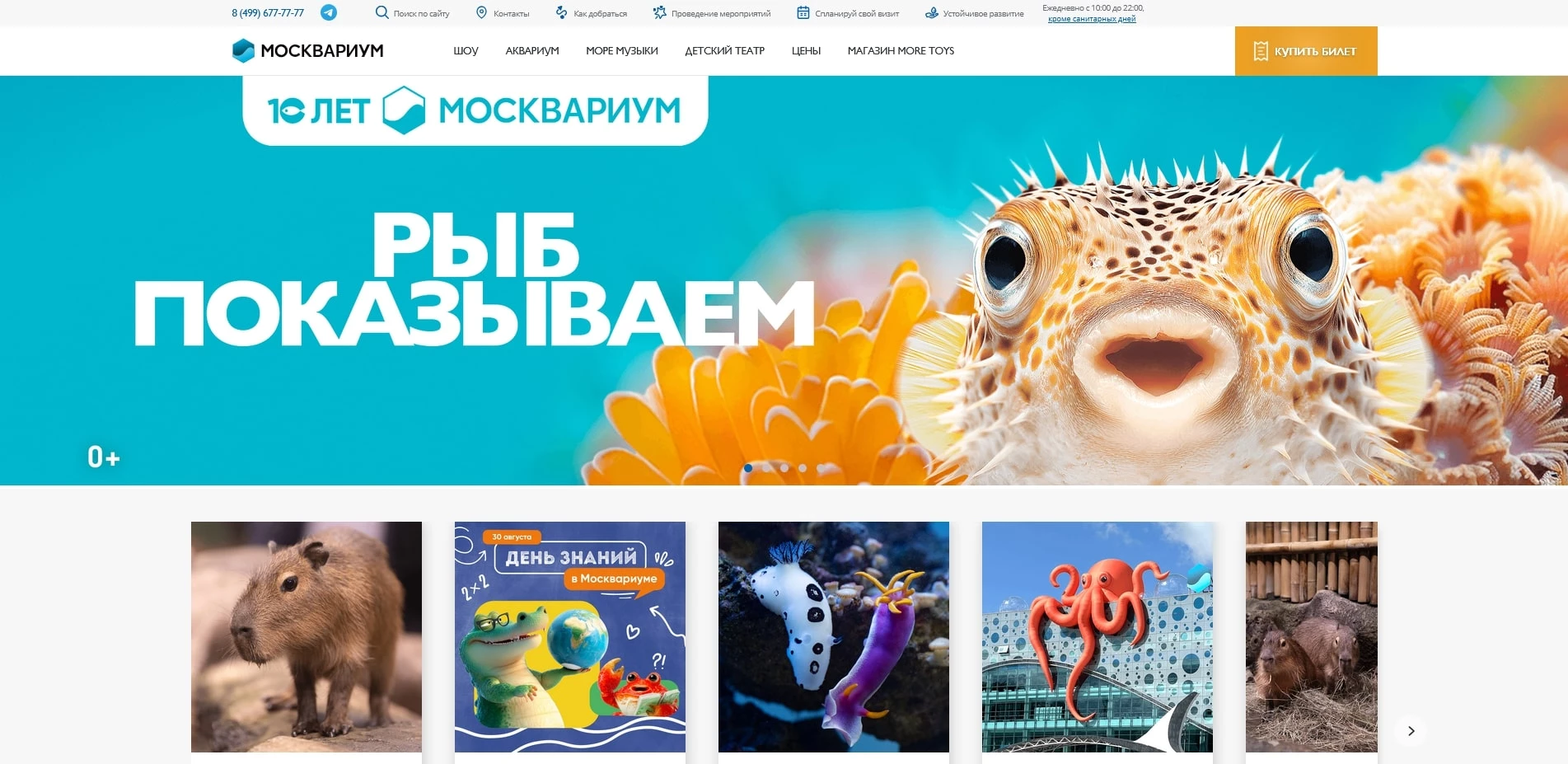 Москвариум