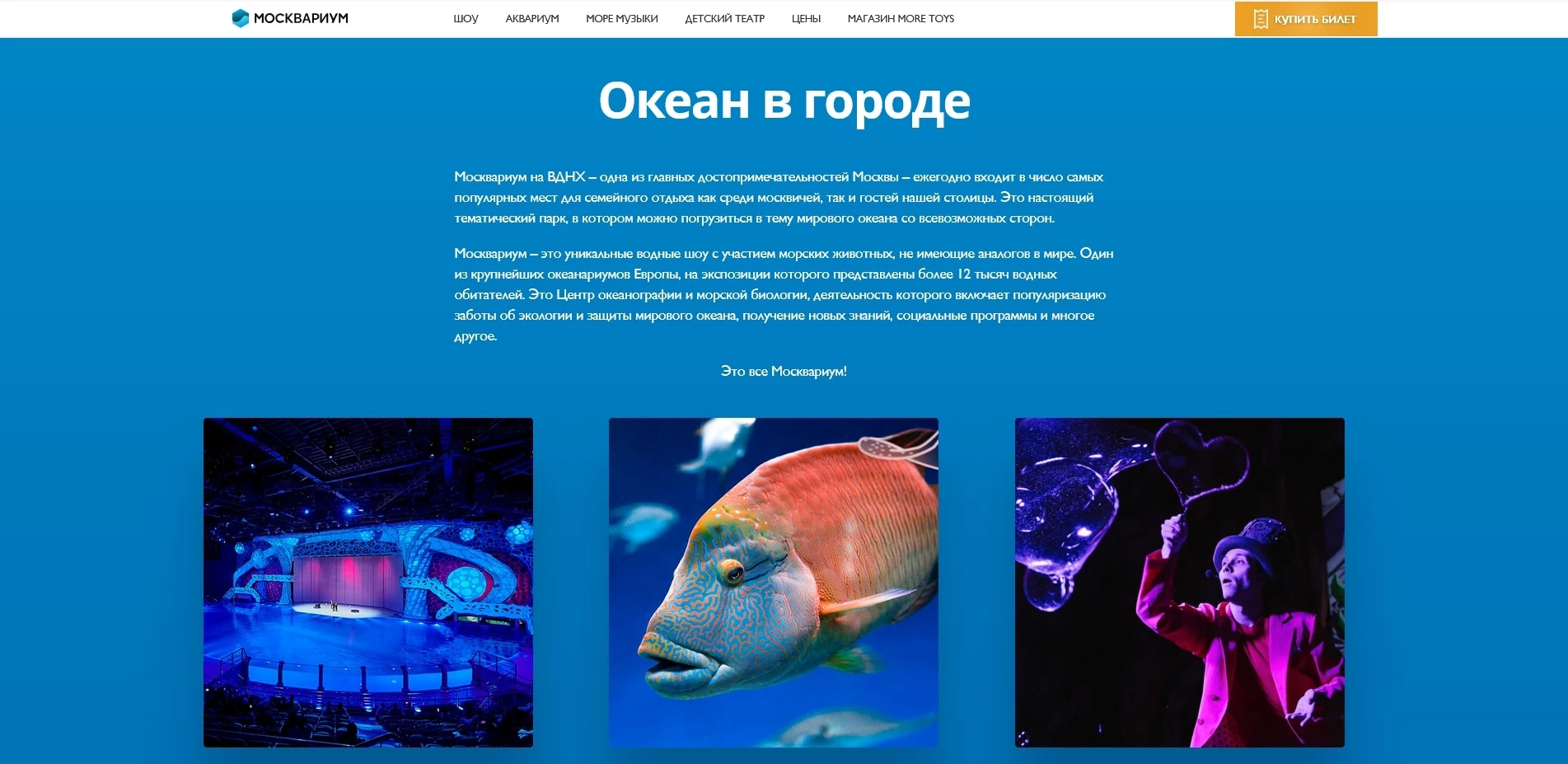 Москвариум