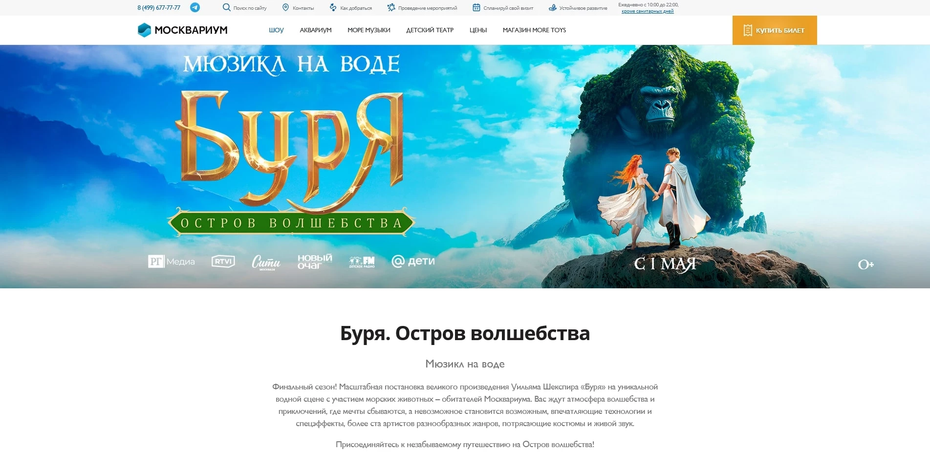 Москвариум