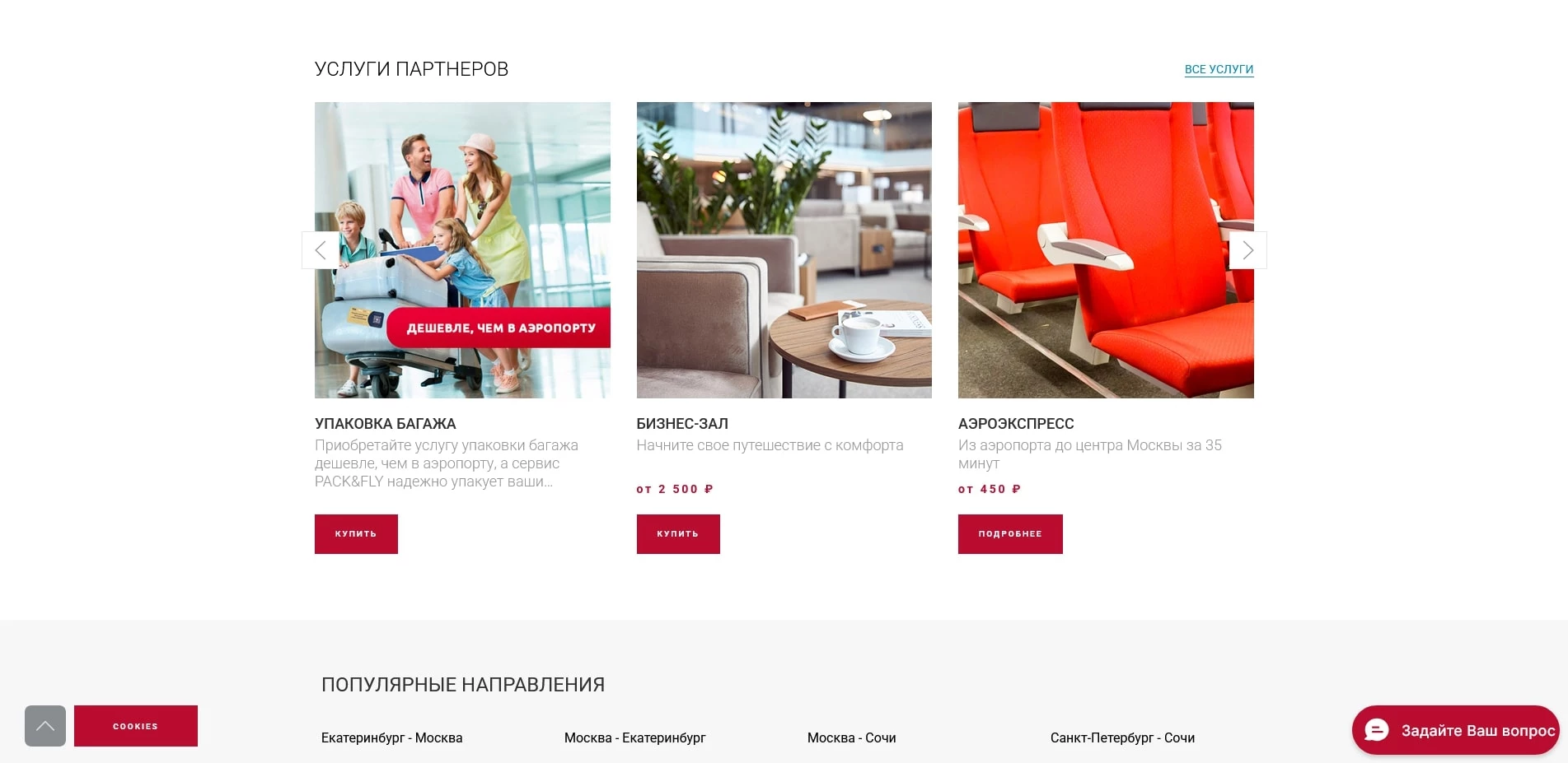 уральские авиалинии