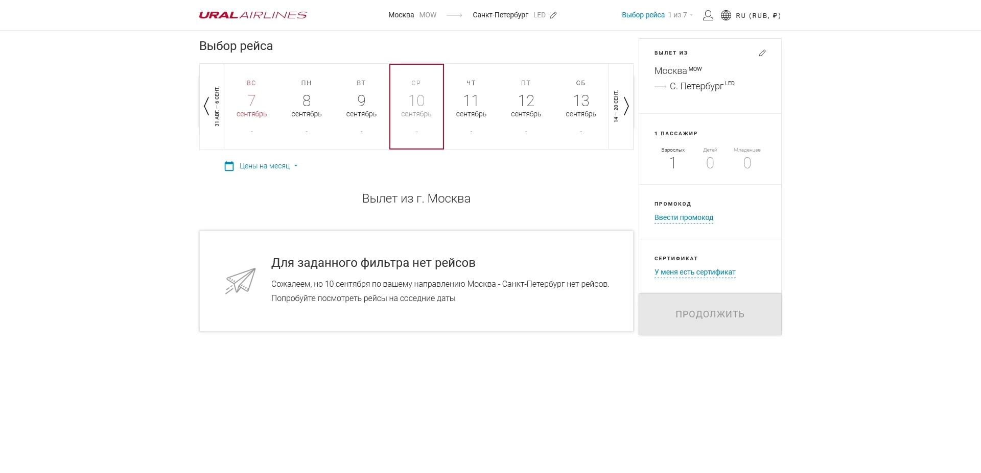 уральские авиалинии