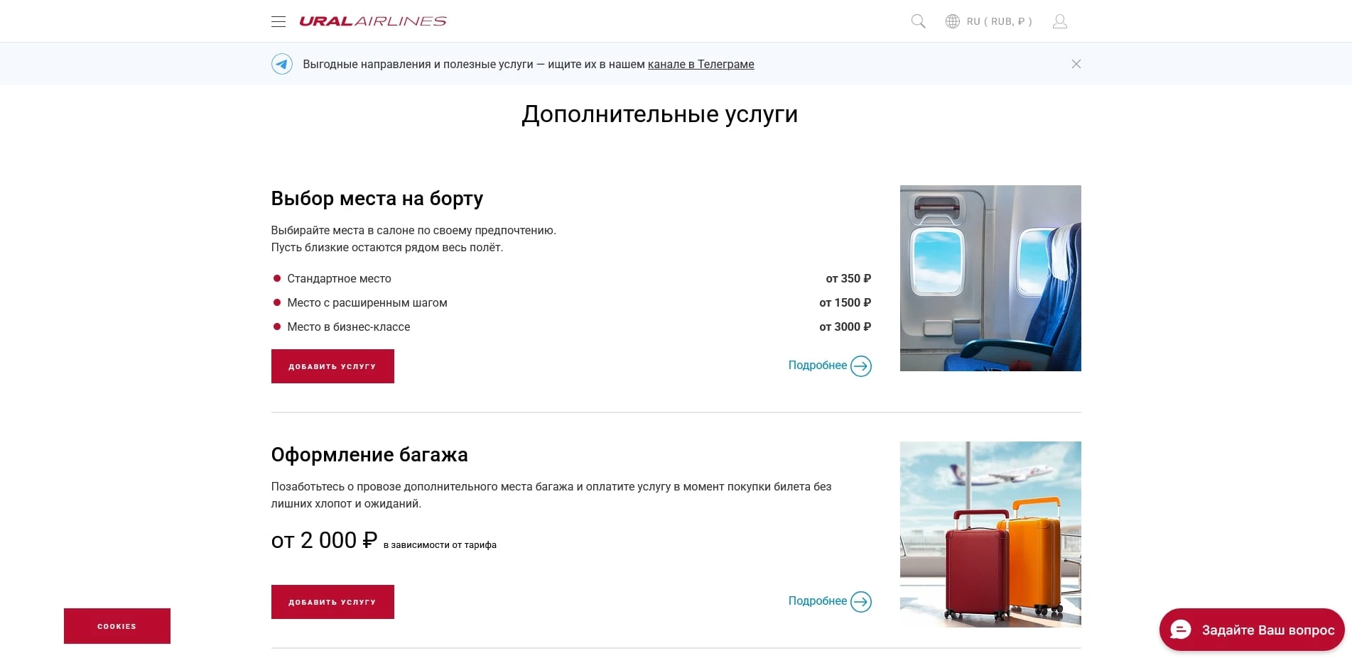 уральские авиалинии