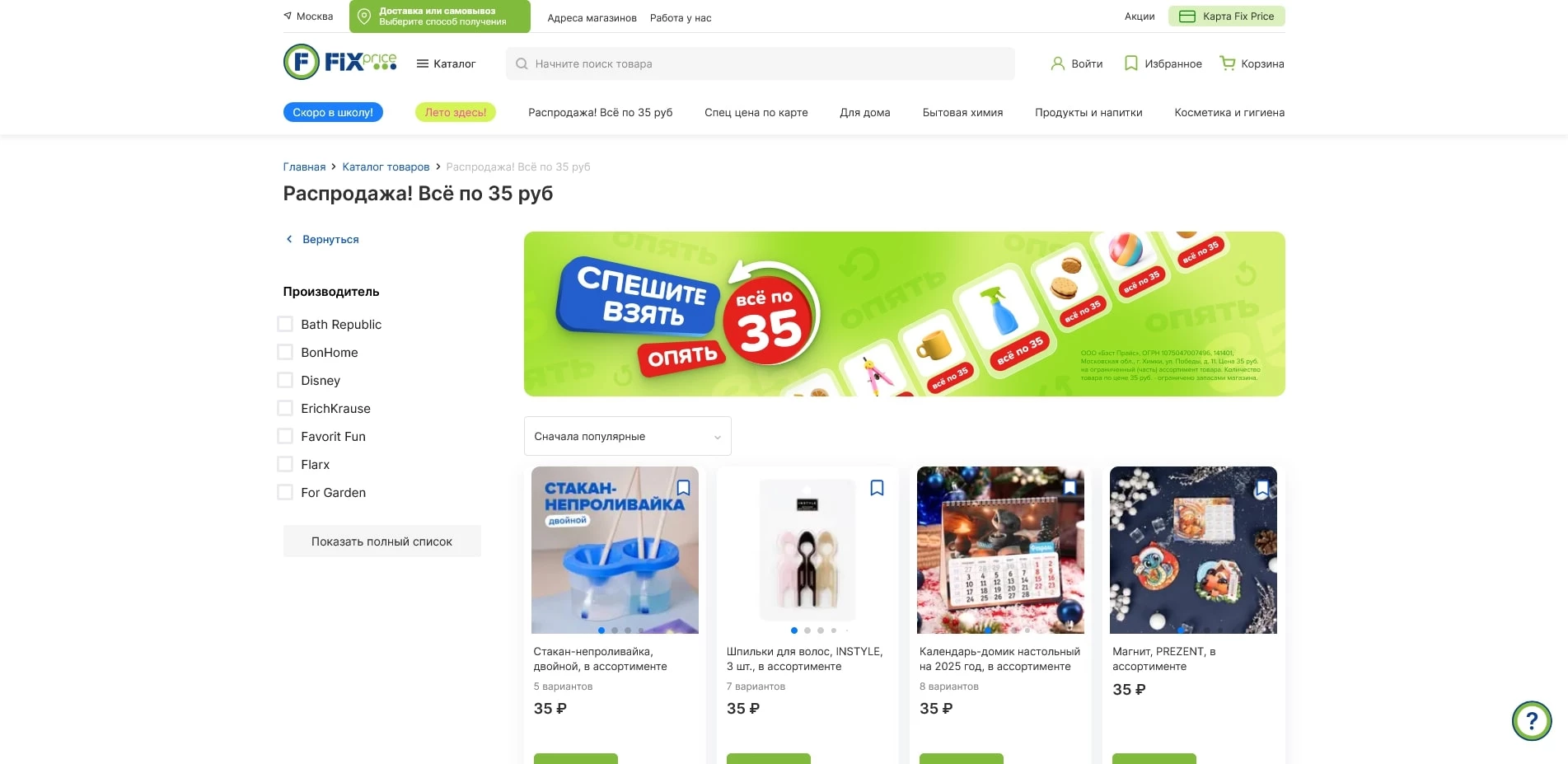 промокоды фикс прайс