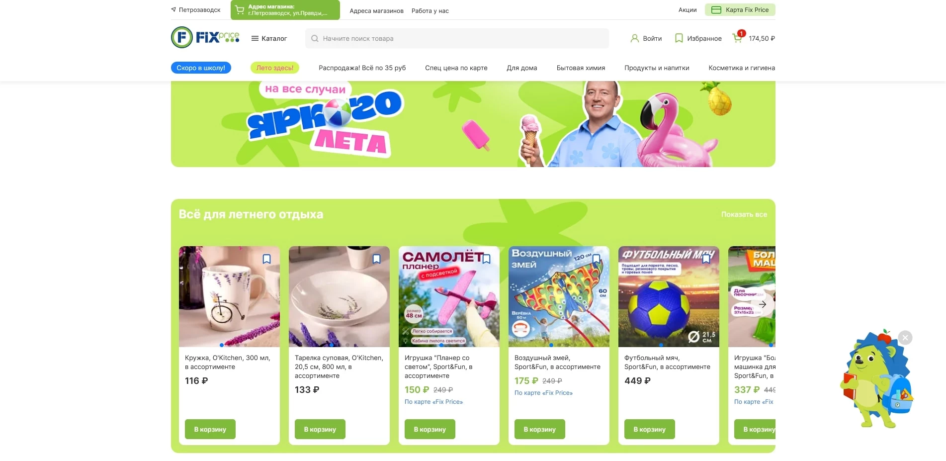 промокоды фикс прайс