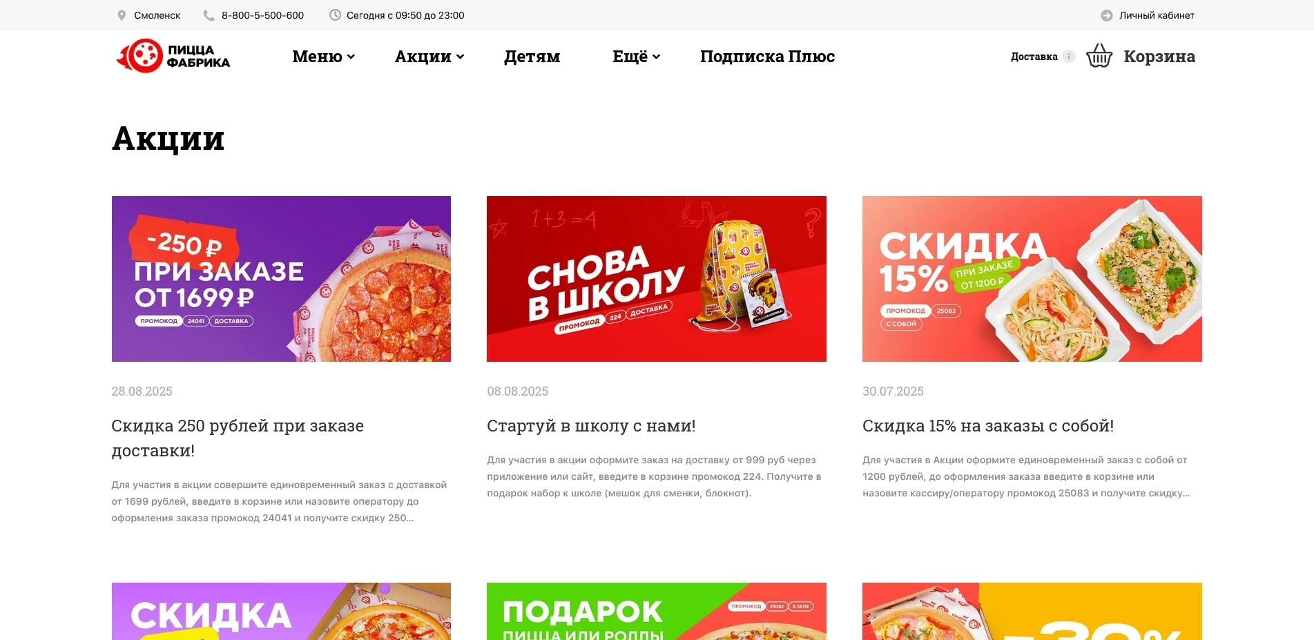 Пицца Фабрика