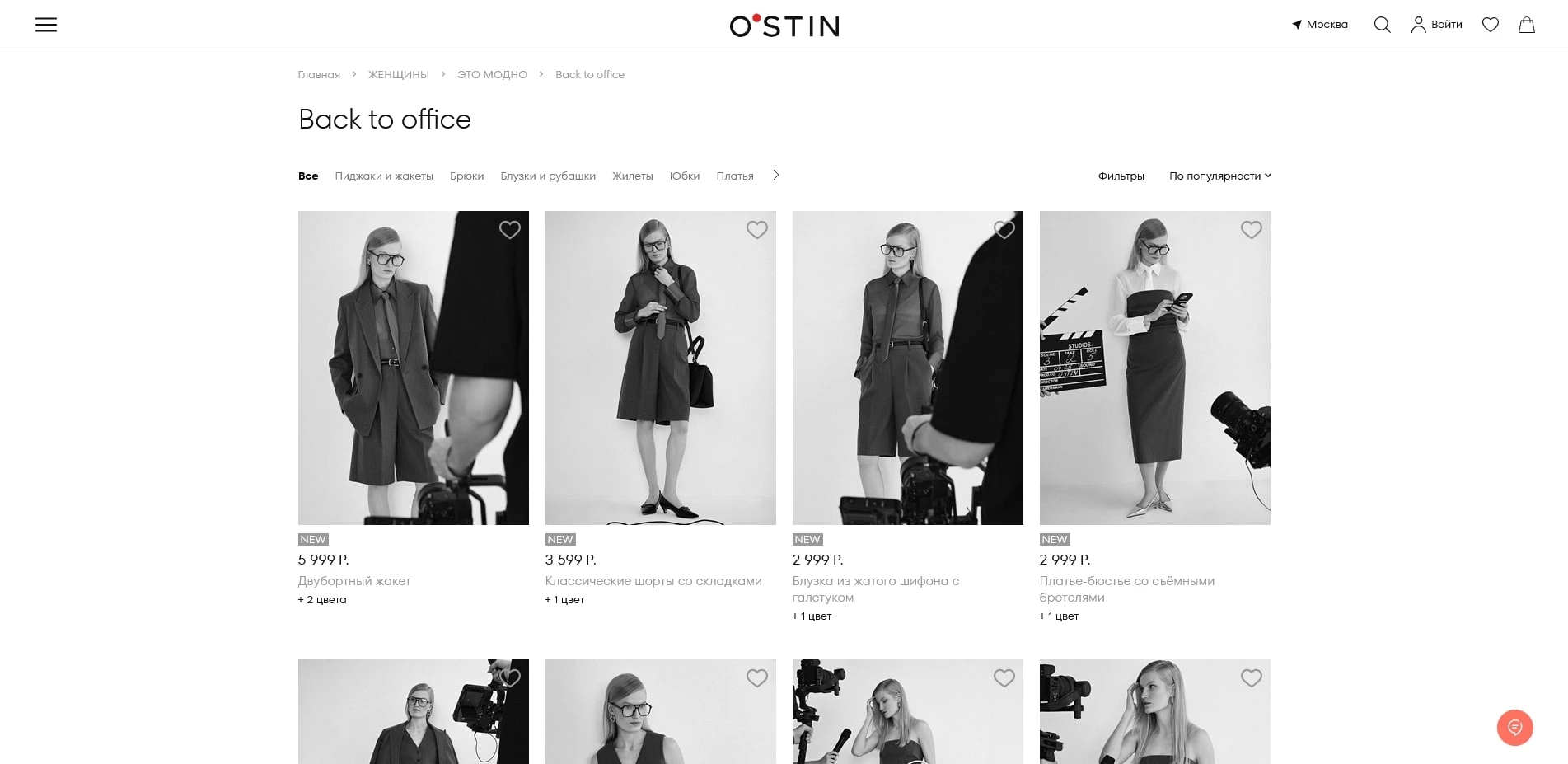 промокоды Ostin