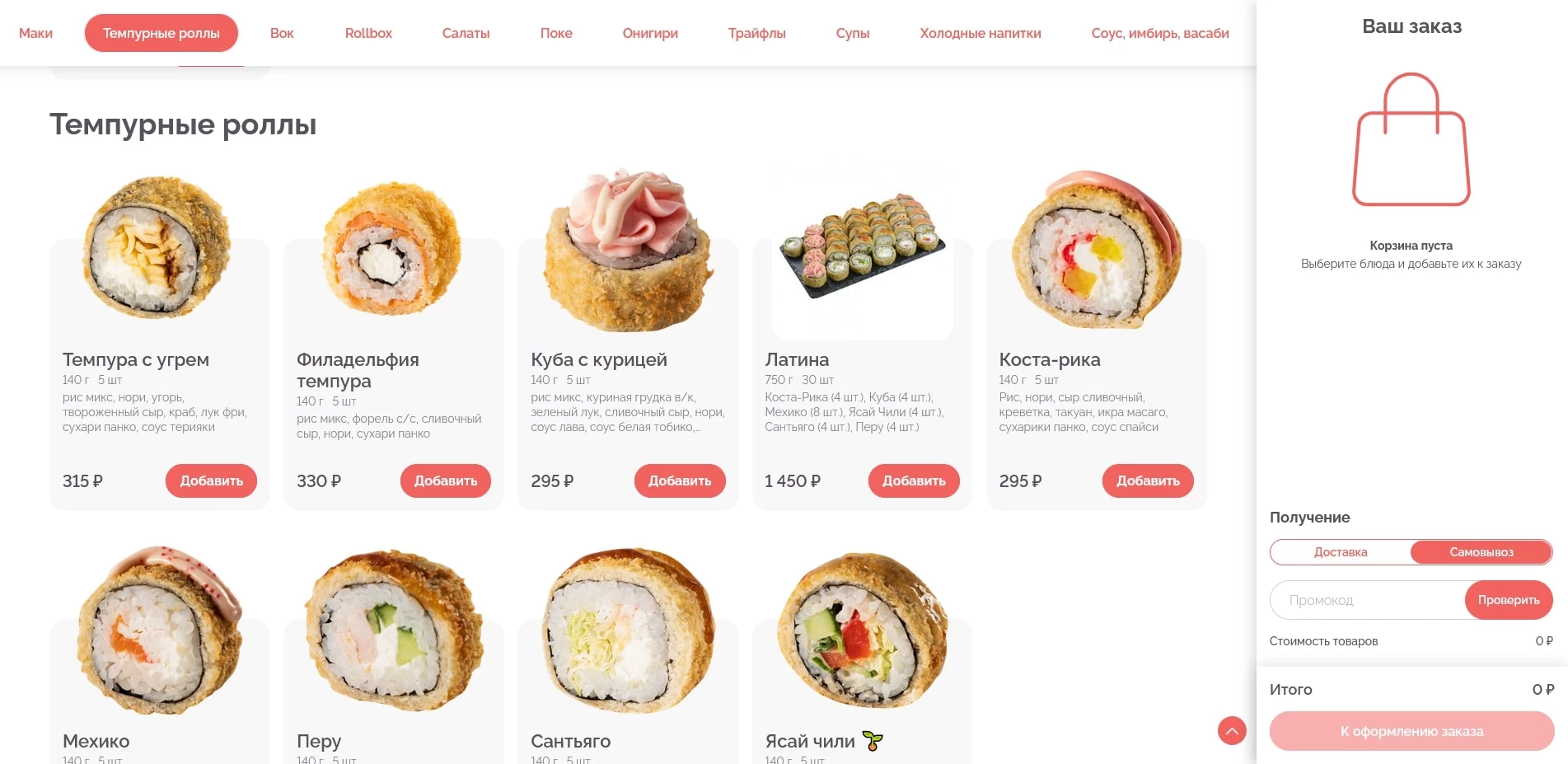 Суши Маркет