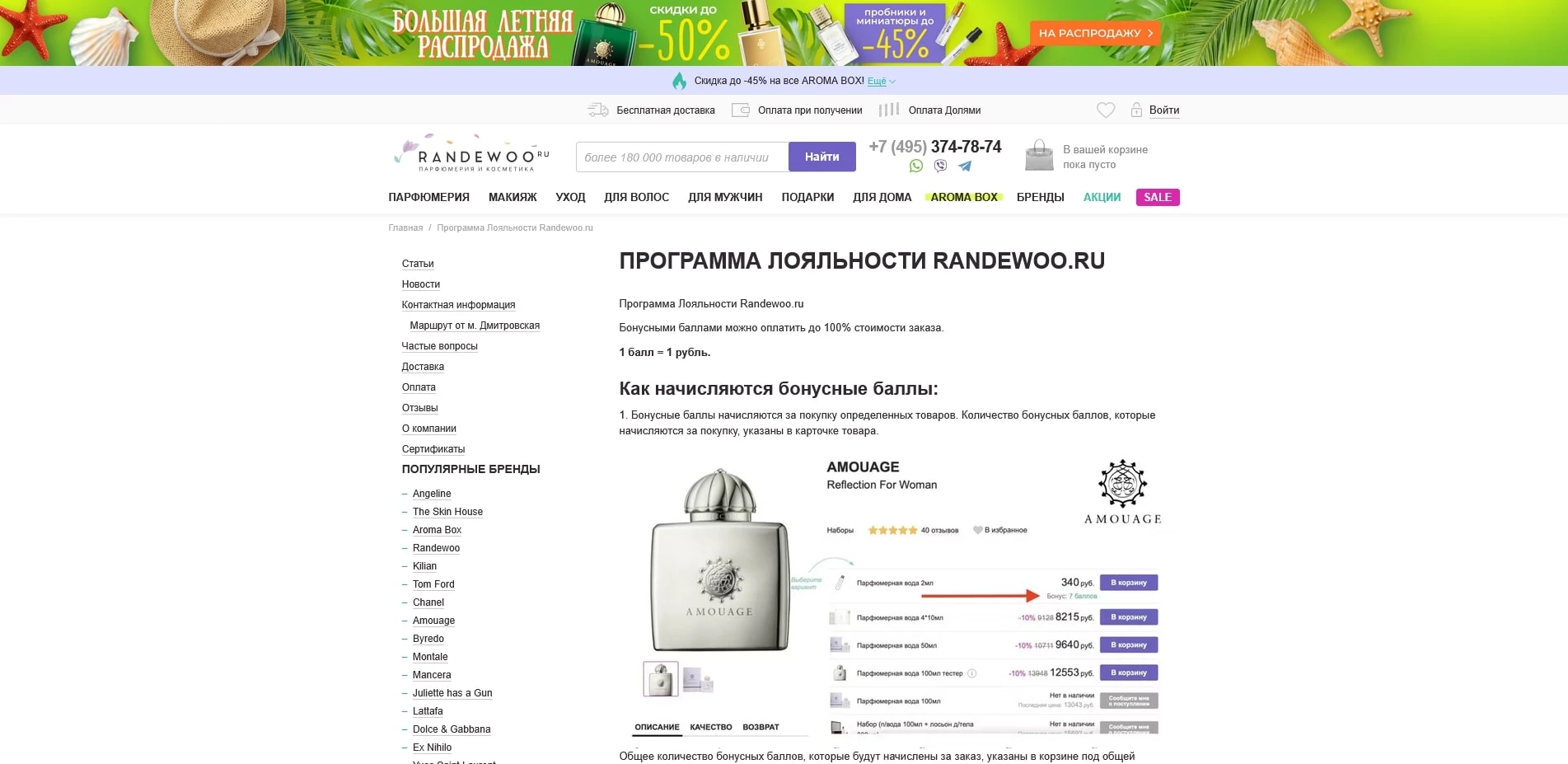 промокоды Randewoo