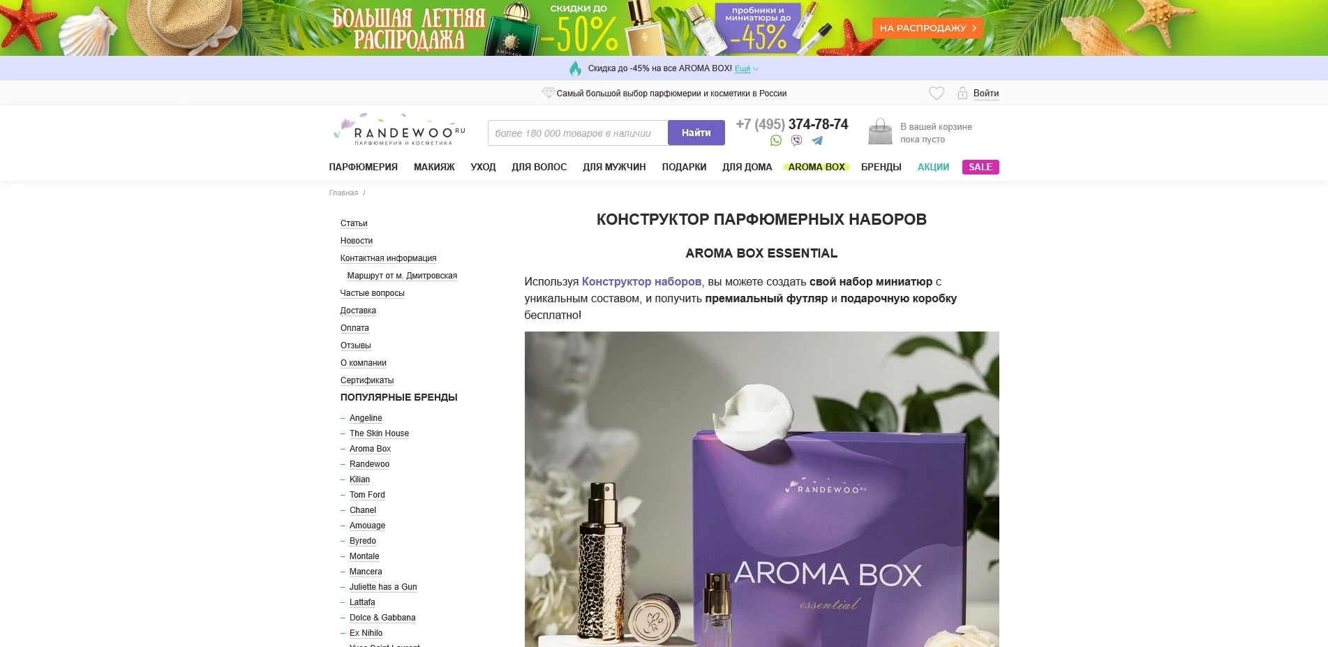 промокоды Рандеву