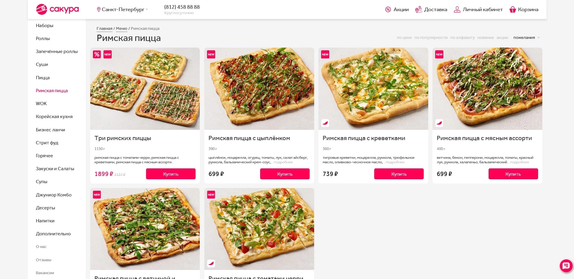 промокоды Сакура