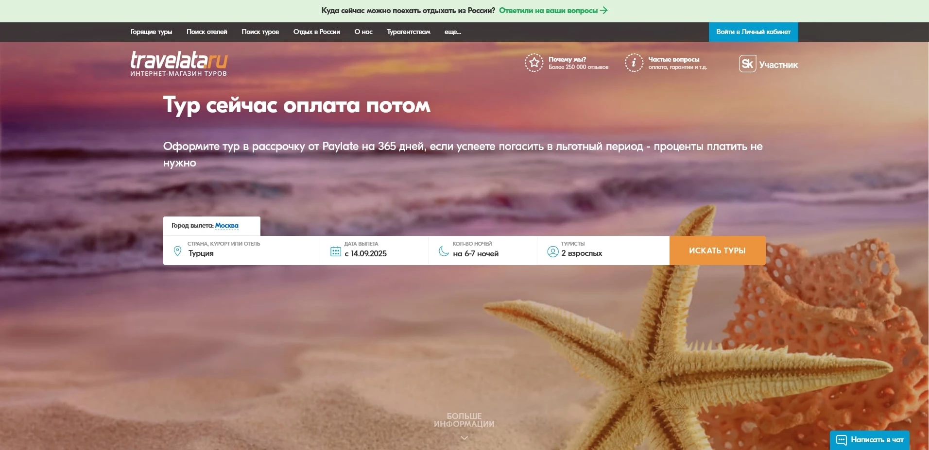 промокоды промокоды Travelata