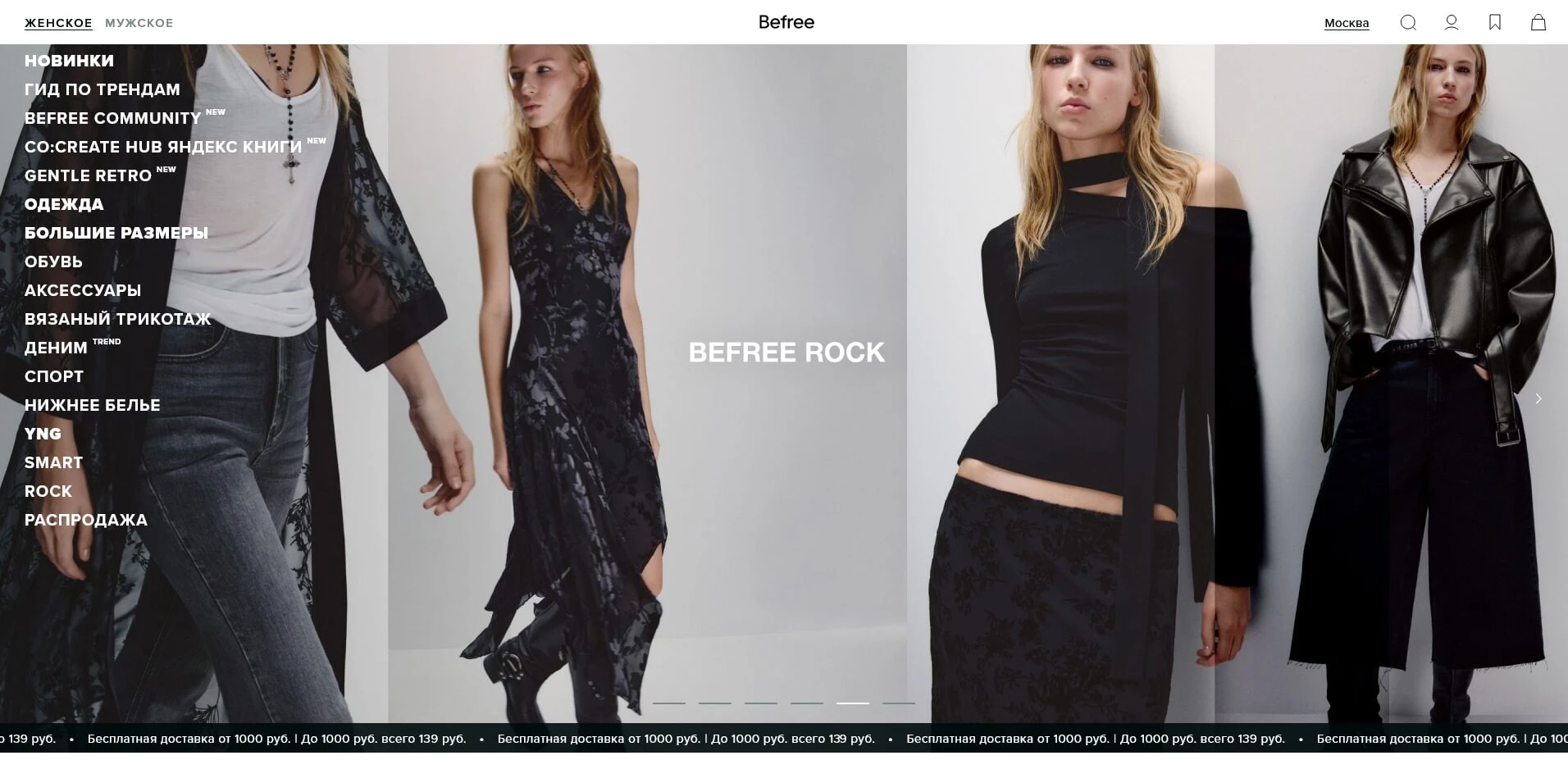 промокоды Befree