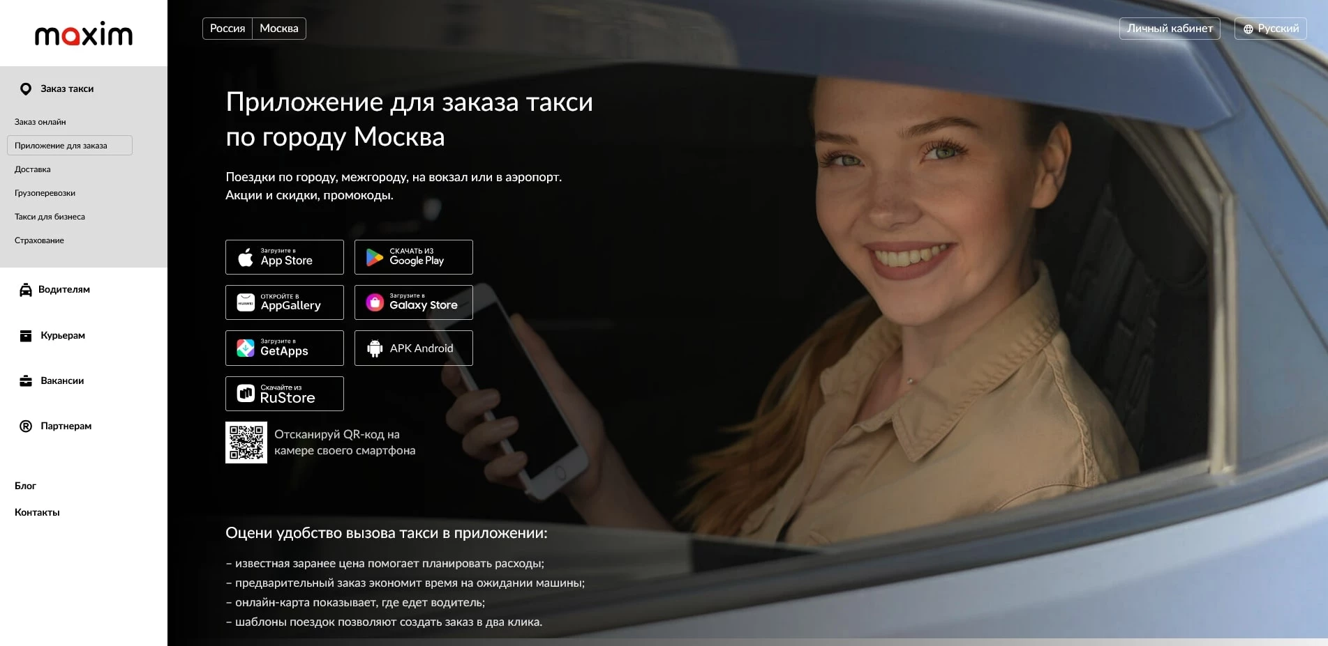 такси максим