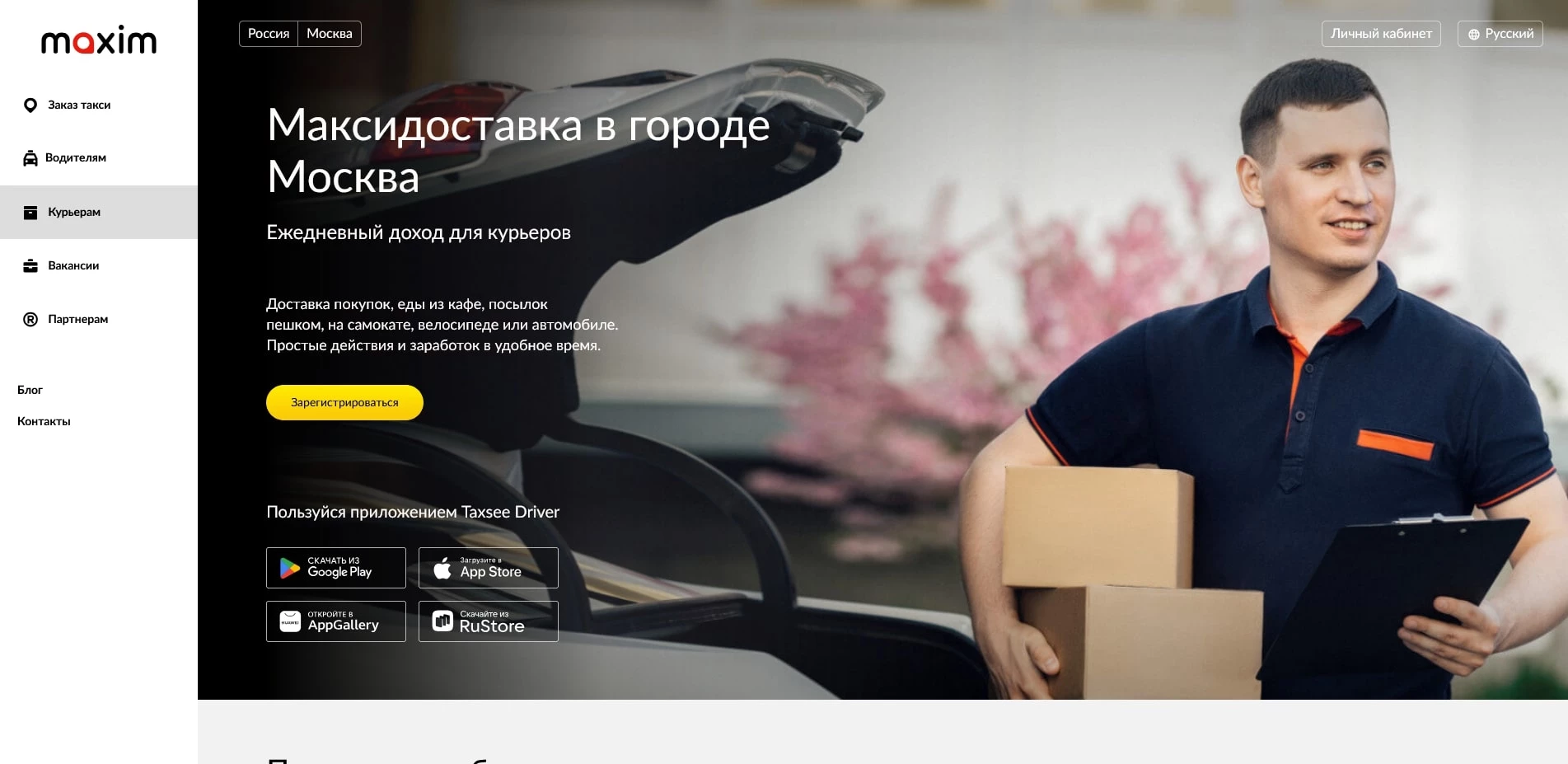 такси максим