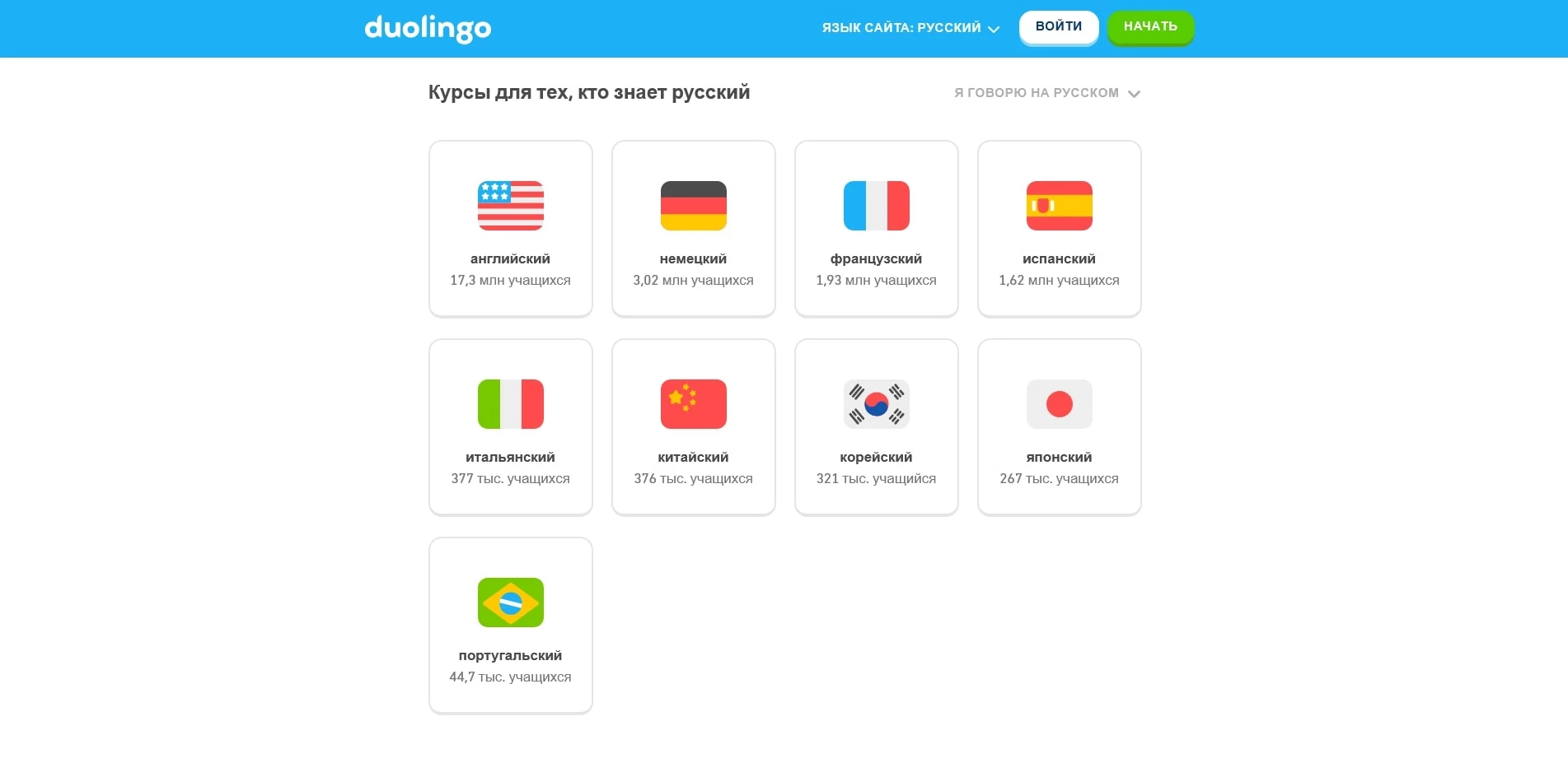 дуолинго