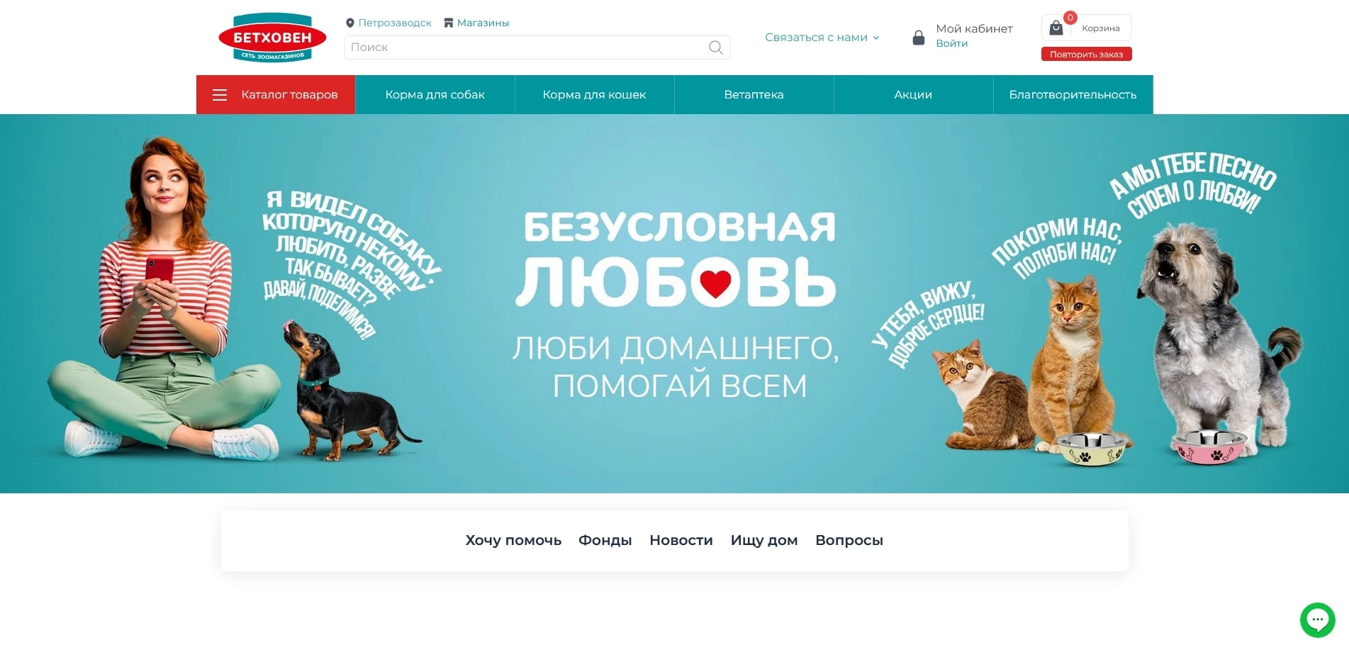 акции бетховен