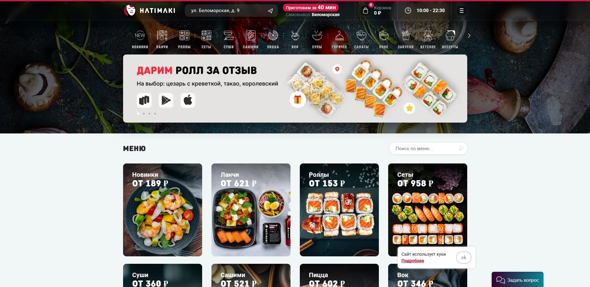 промокоды Хатимаки