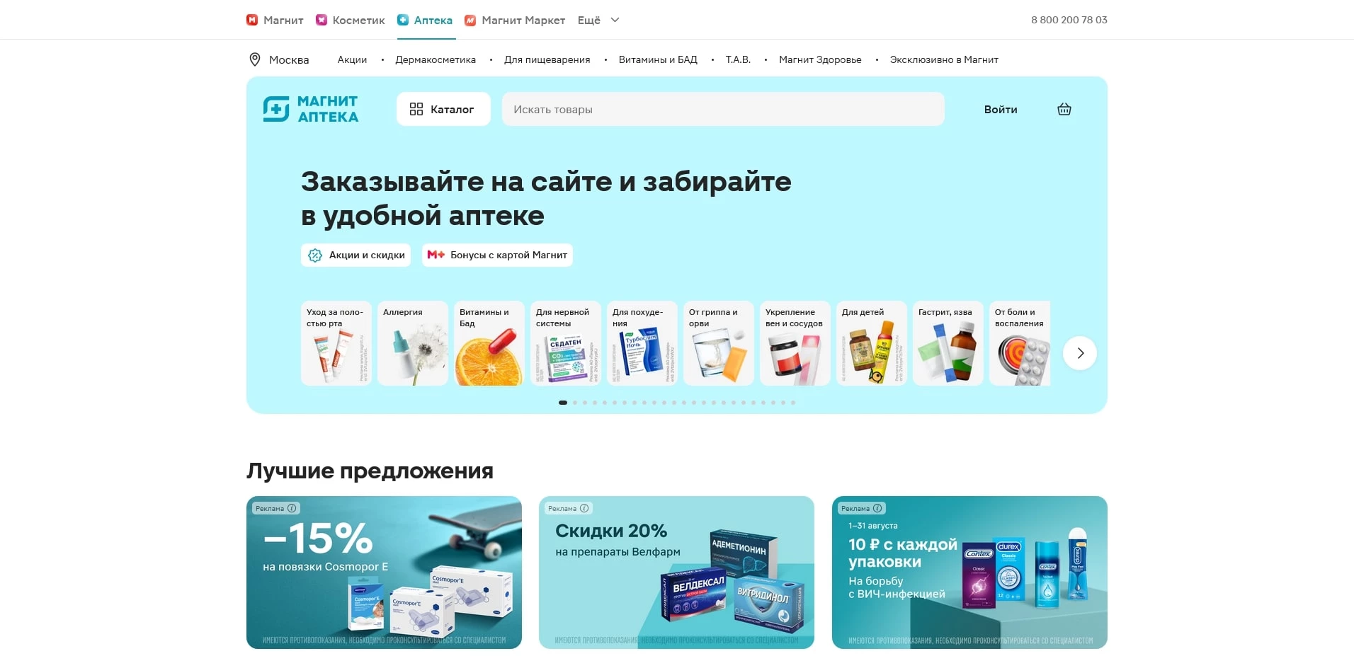 Промокоды магнит аптека