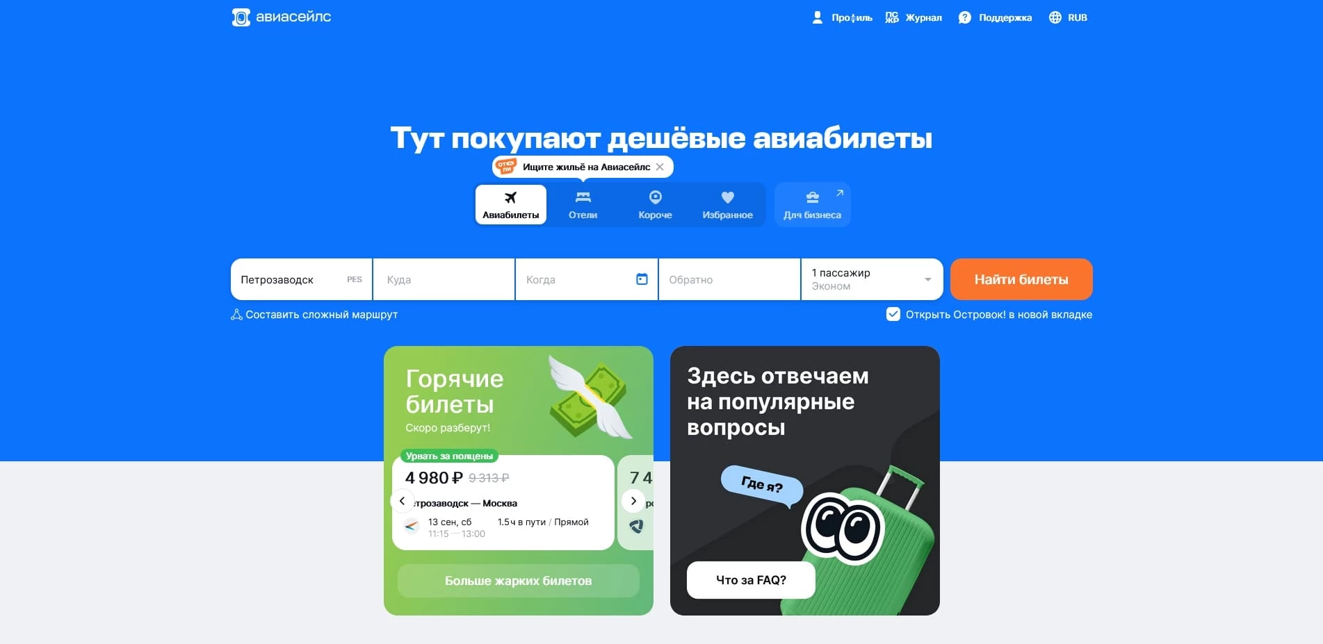 Промокоды авиасейлс