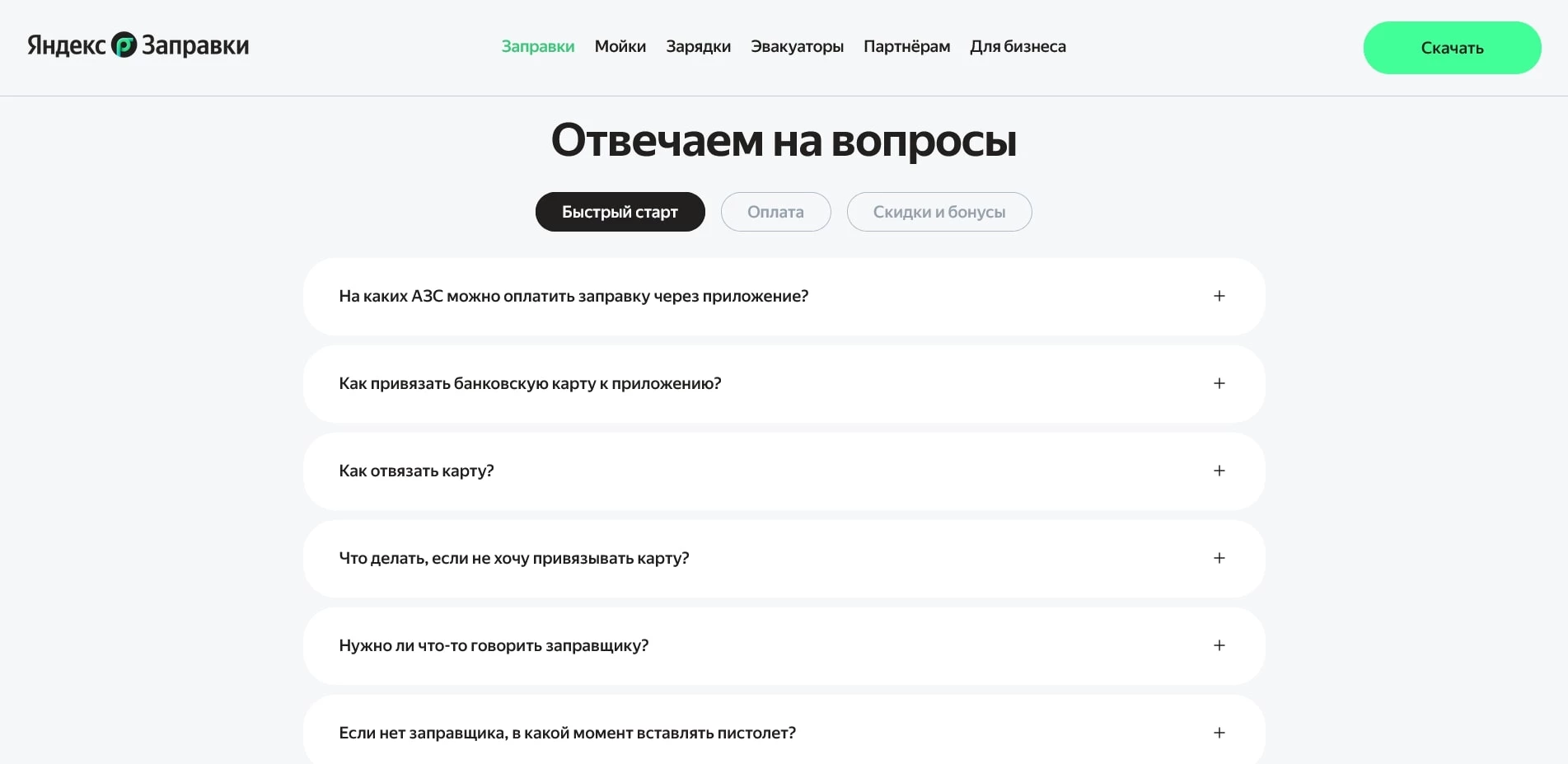 Яндекс.Заправки