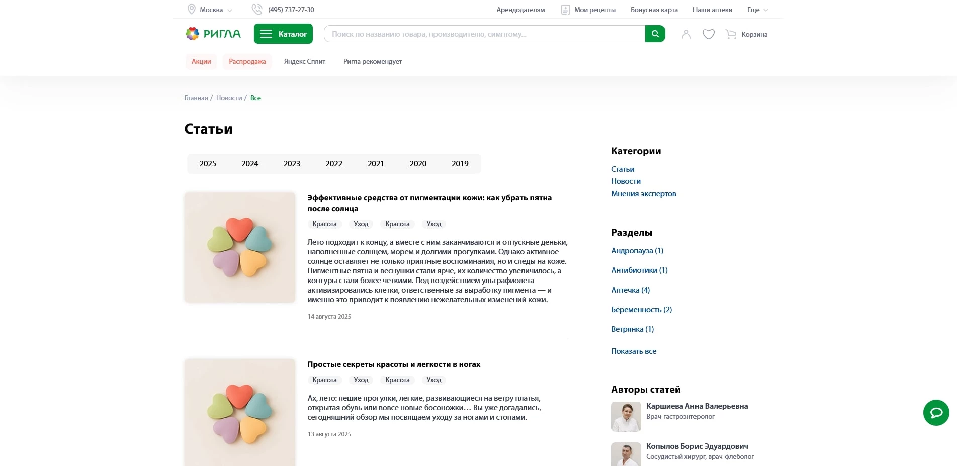 промокоды Ригла