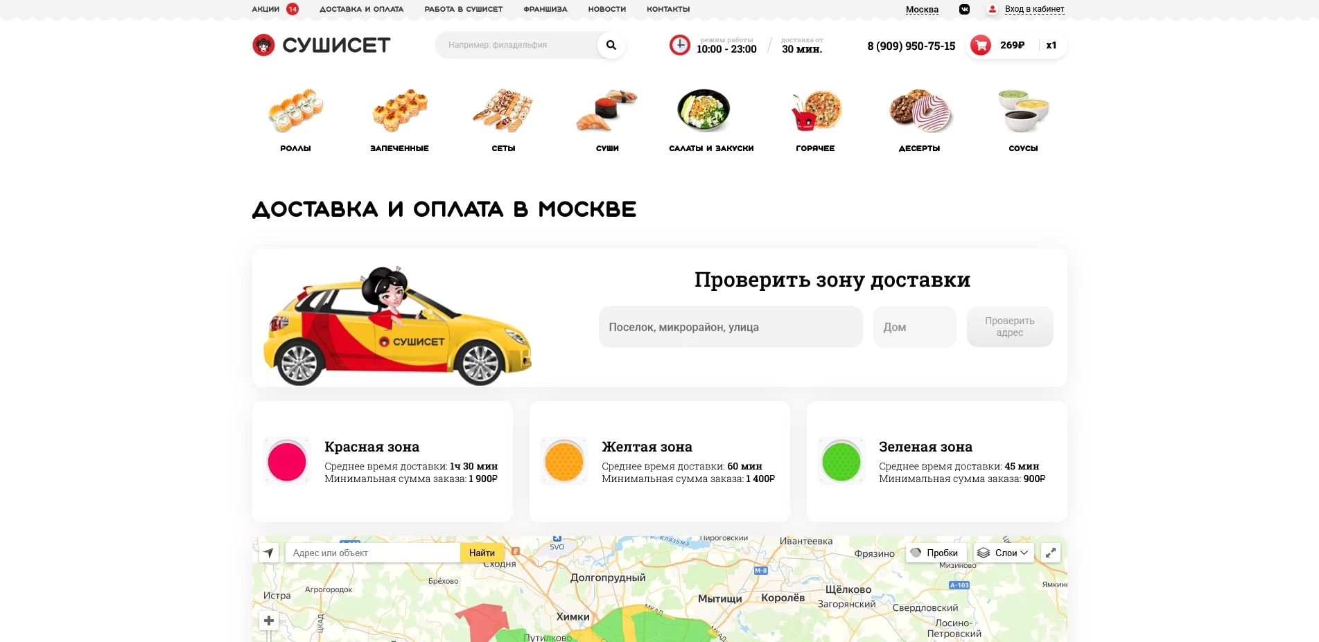 акции суши сет