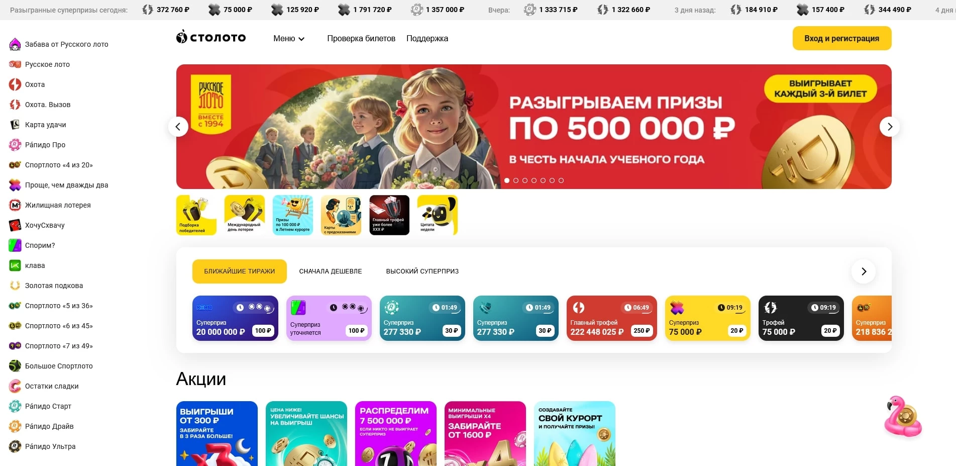 промокоды столото