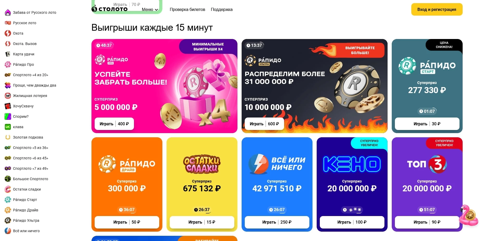 промокоды столото