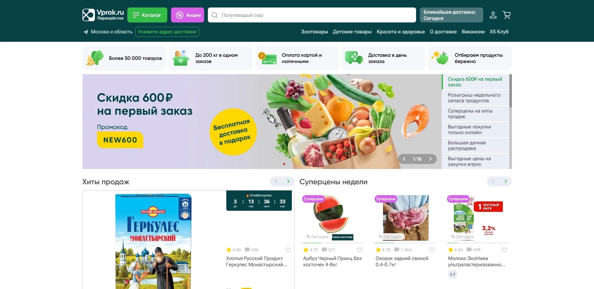 промокоды перекресток впрок