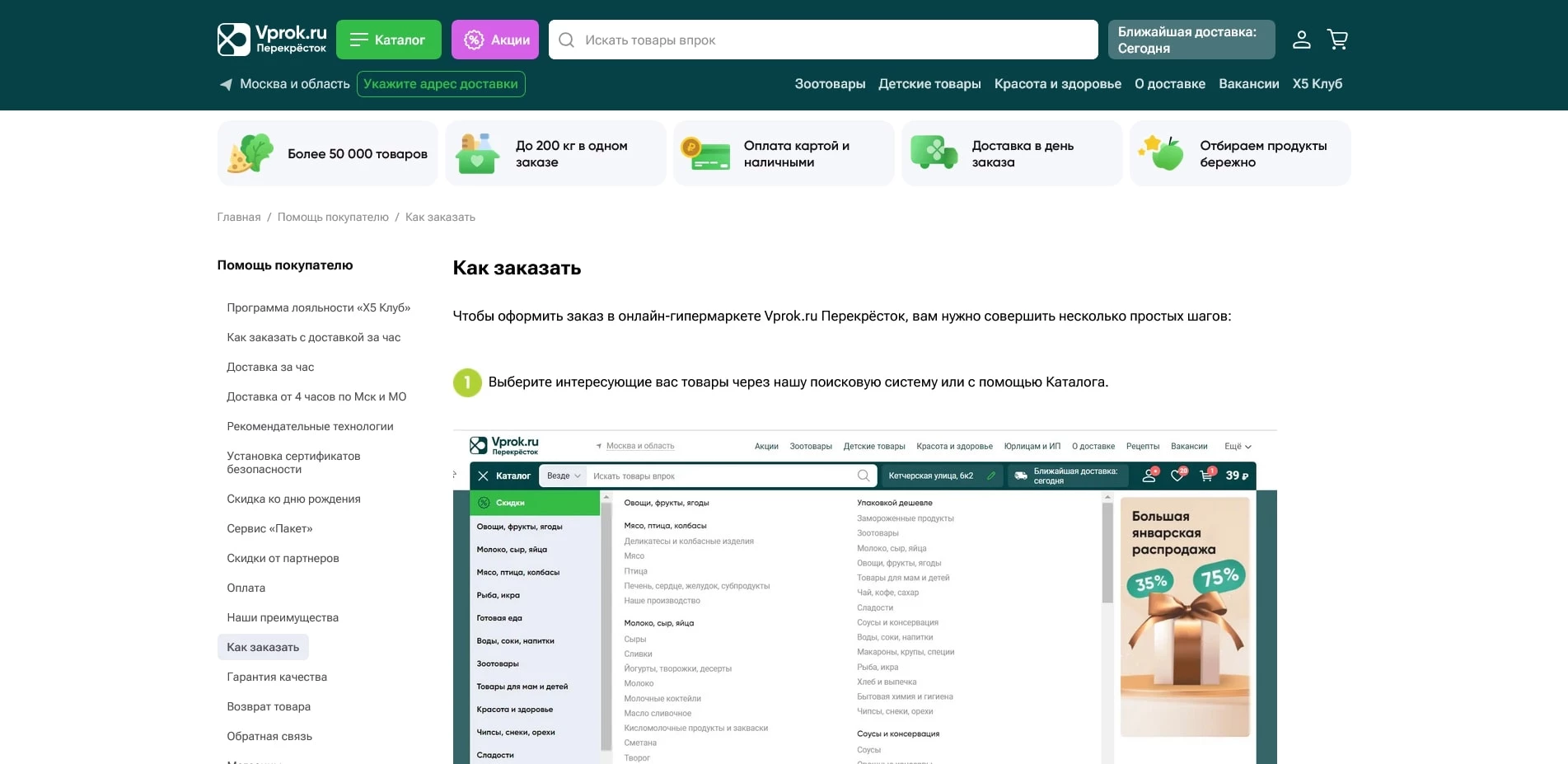 акции перекресток впрок