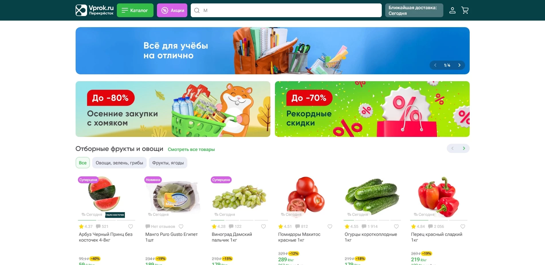 перекресток впрок