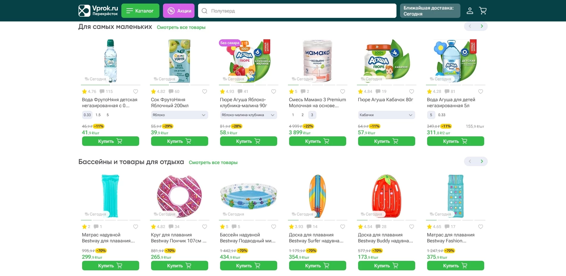 перекресток впрок