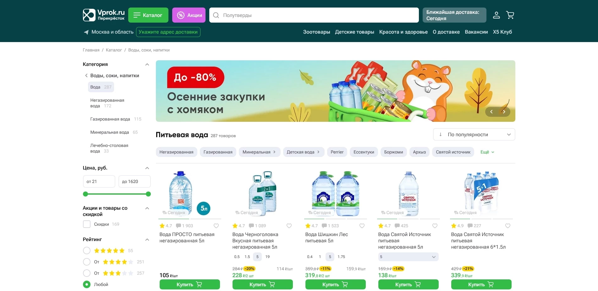 перекресток впрок