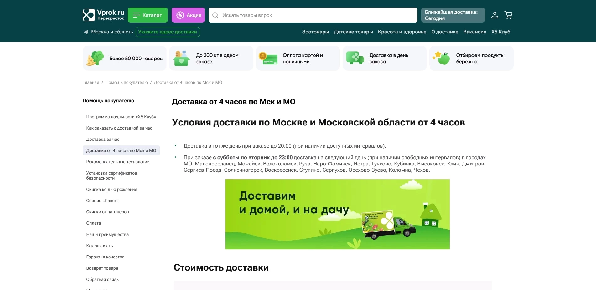 перекресток впрок