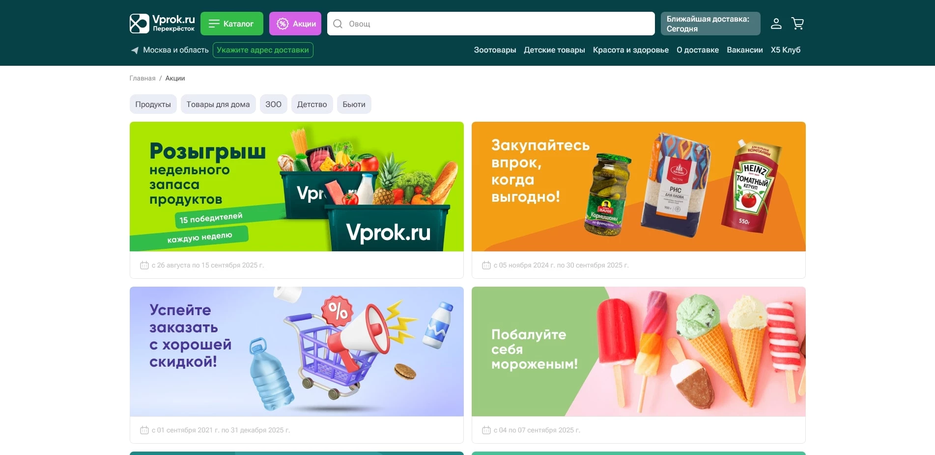 перекресток впрок